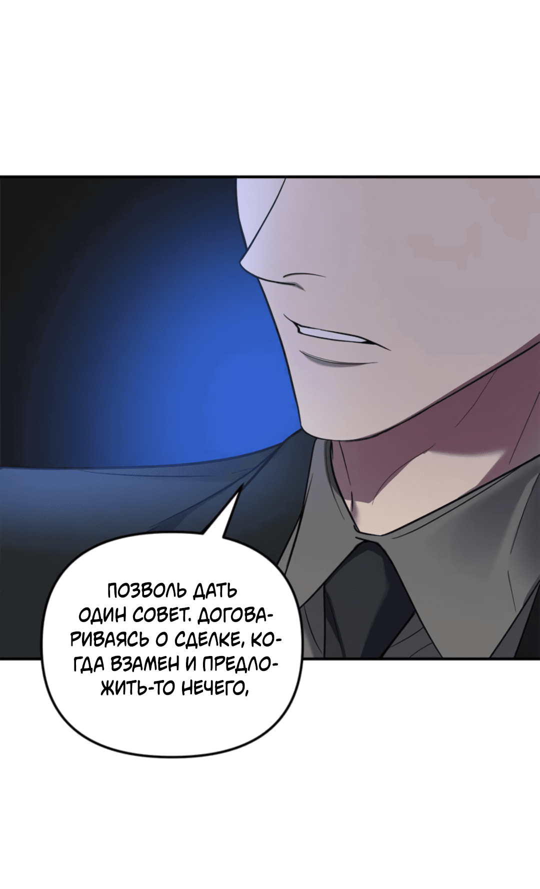 Манга Царство птиц и зверей 〜 Я сделаю тебя председателем 〜 - Глава 1 Страница 60