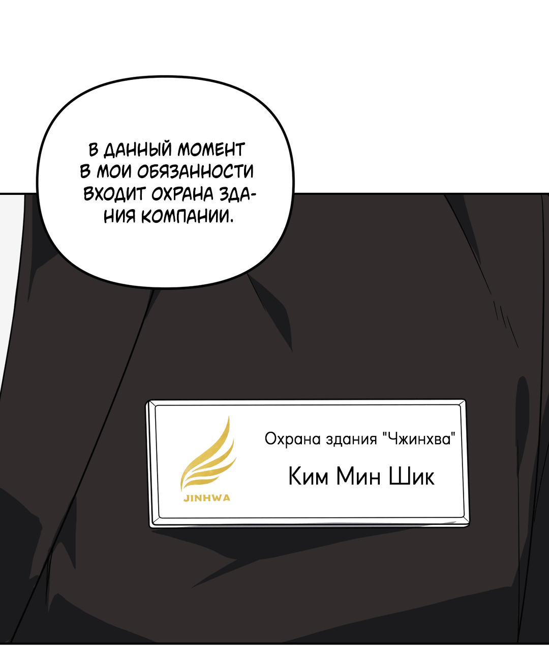 Манга Царство птиц и зверей 〜 Я сделаю тебя председателем 〜 - Глава 4 Страница 29