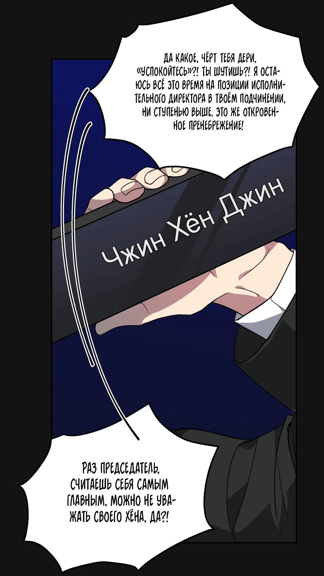 Манга Царство птиц и зверей 〜 Я сделаю тебя председателем 〜 - Глава 4 Страница 51