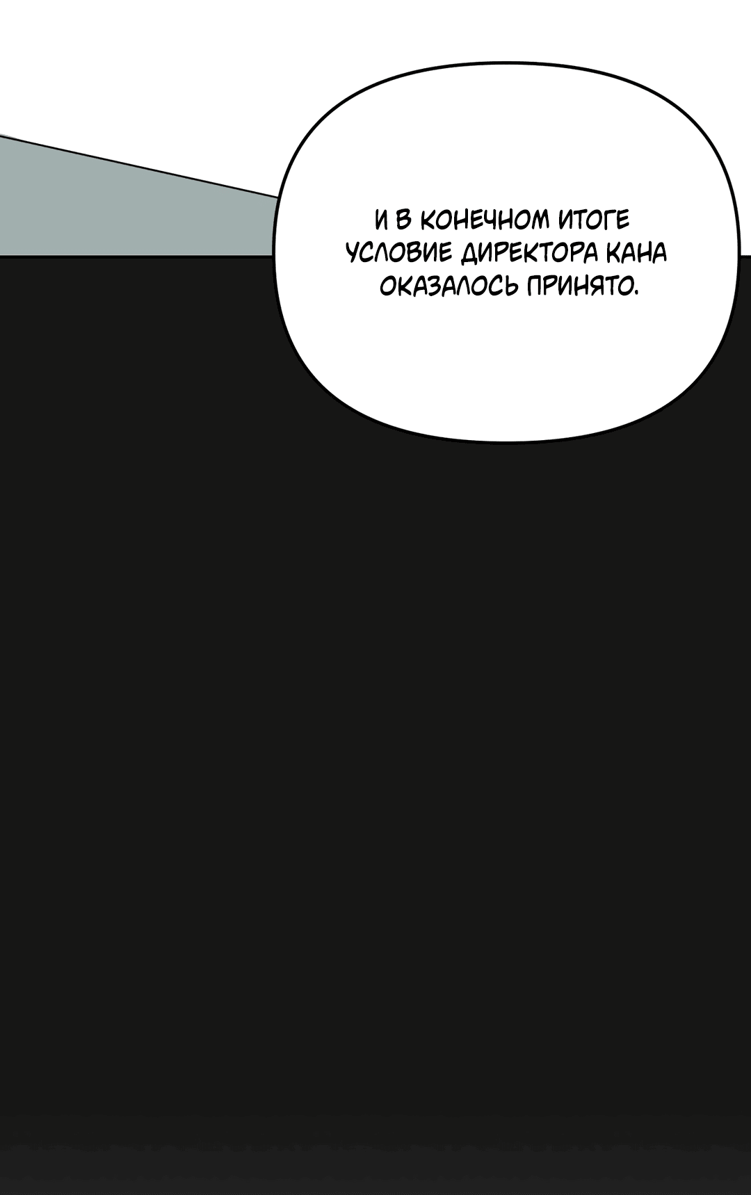 Манга Царство птиц и зверей 〜 Я сделаю тебя председателем 〜 - Глава 4 Страница 44