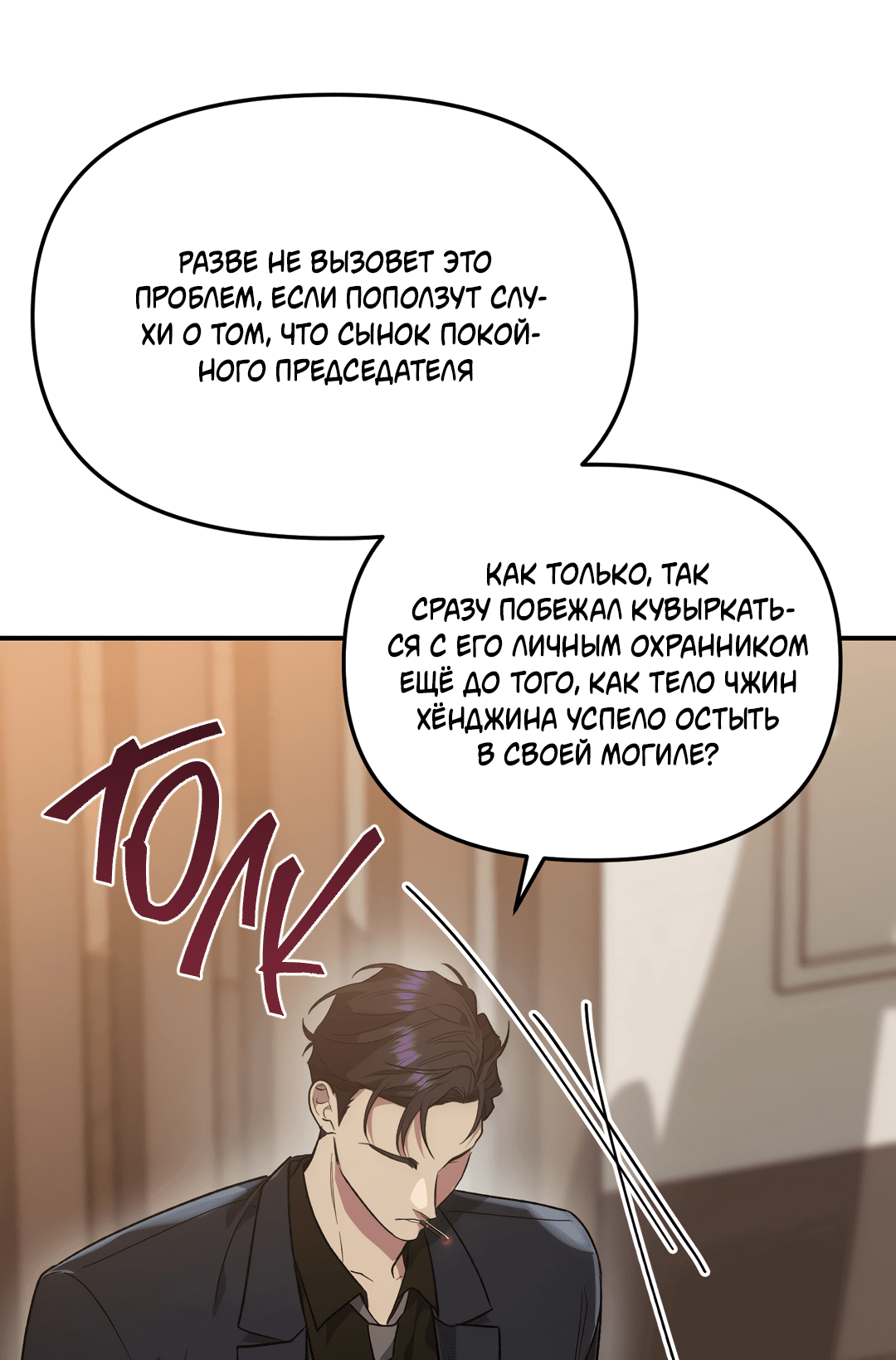 Манга Царство птиц и зверей 〜 Я сделаю тебя председателем 〜 - Глава 6 Страница 4
