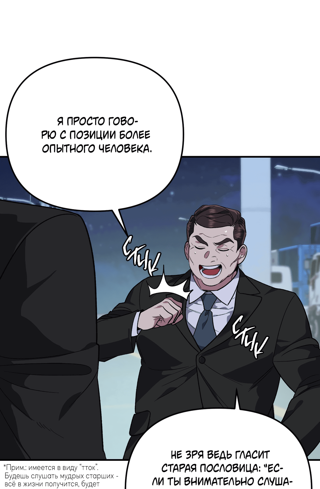 Манга Царство птиц и зверей 〜 Я сделаю тебя председателем 〜 - Глава 7 Страница 21
