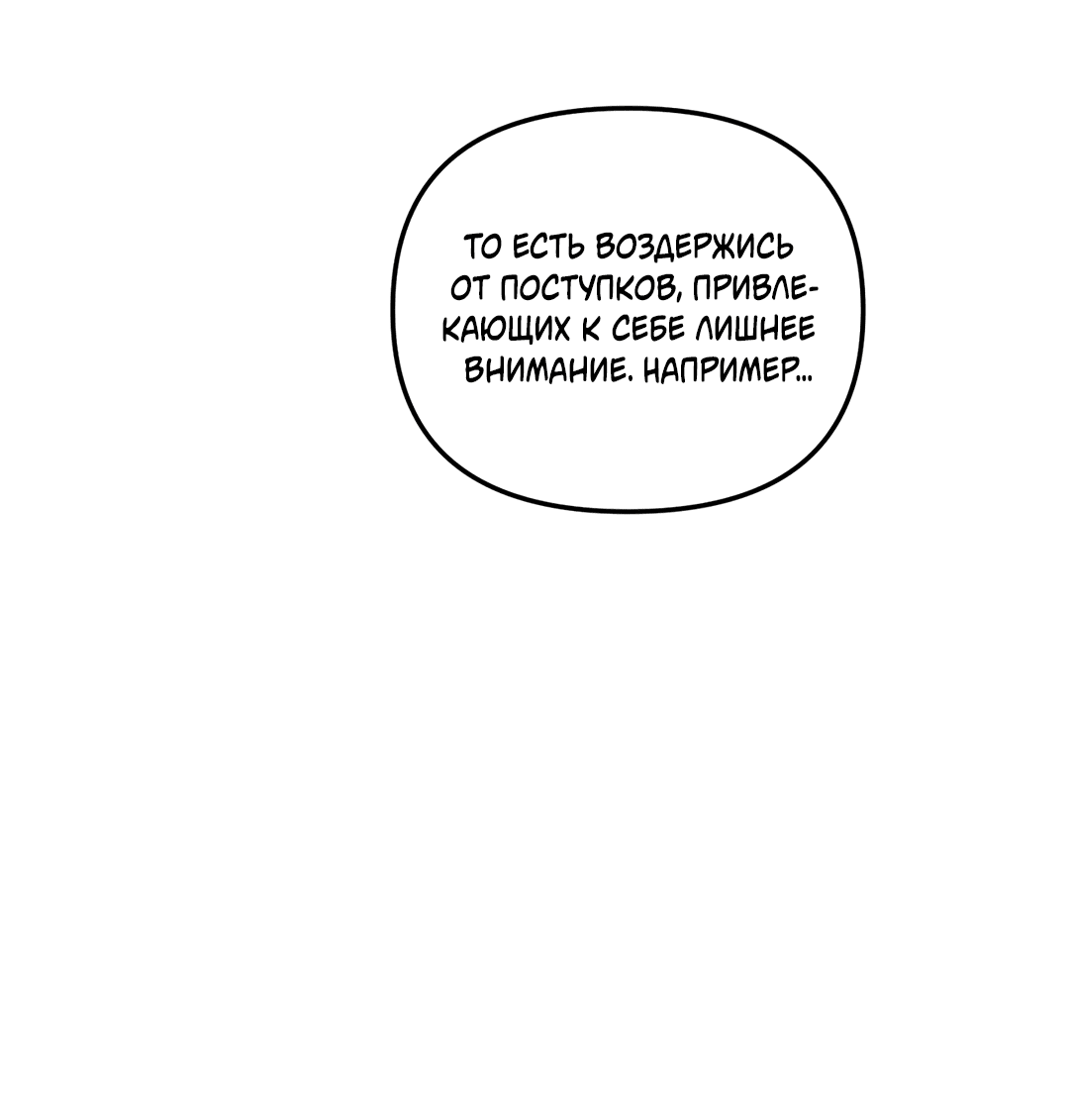 Манга Царство птиц и зверей 〜 Я сделаю тебя председателем 〜 - Глава 8 Страница 26