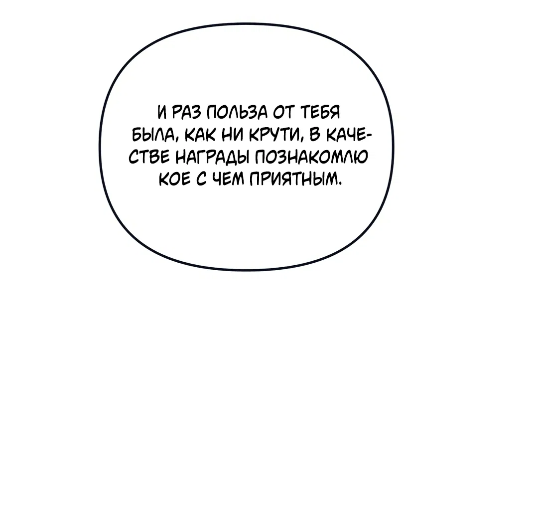 Манга Царство птиц и зверей 〜 Я сделаю тебя председателем 〜 - Глава 9 Страница 62