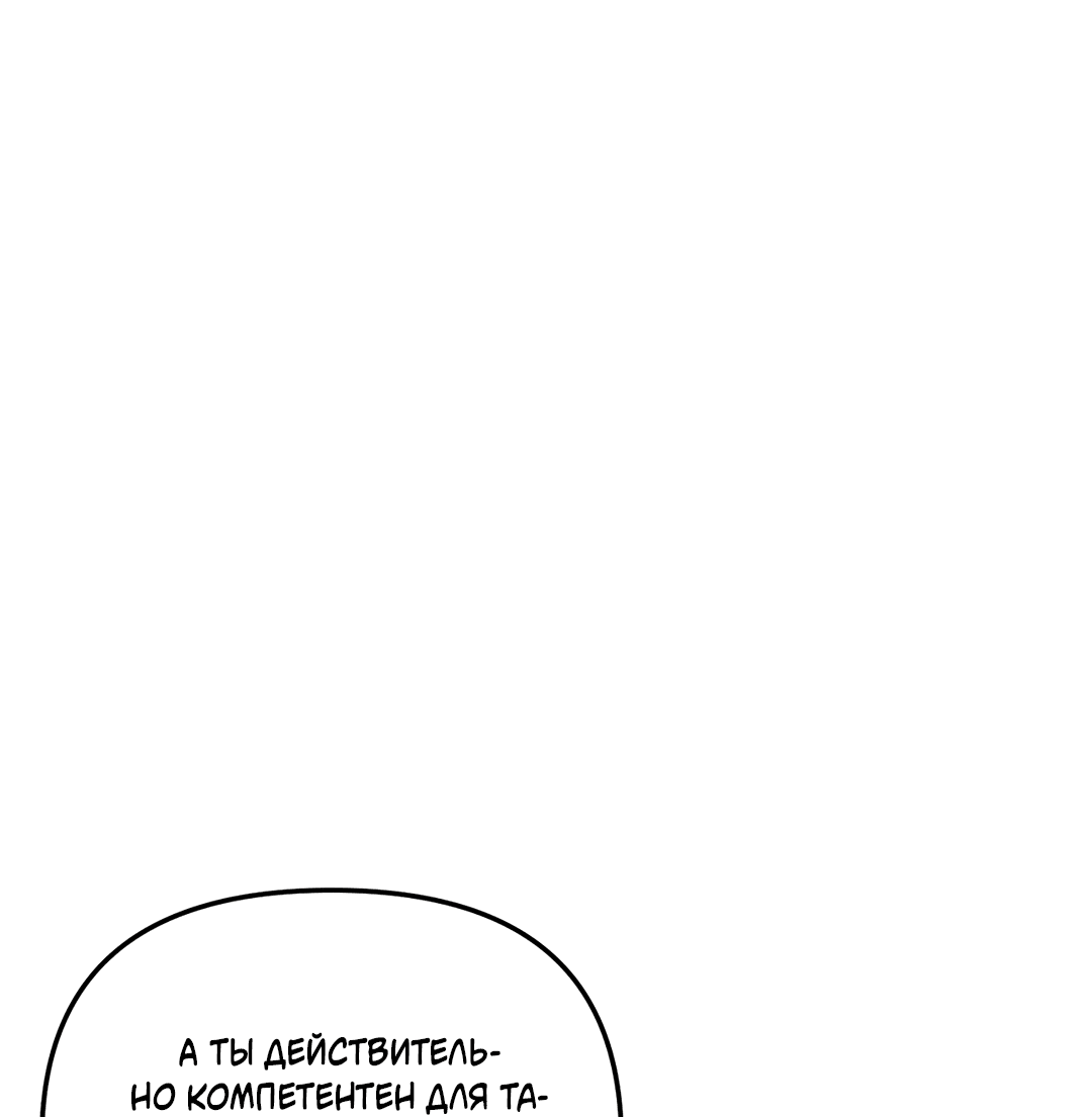Манга Царство птиц и зверей 〜 Я сделаю тебя председателем 〜 - Глава 12 Страница 41