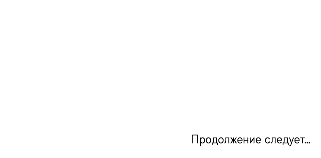 Манга Царство птиц и зверей 〜 Я сделаю тебя председателем 〜 - Глава 12 Страница 72