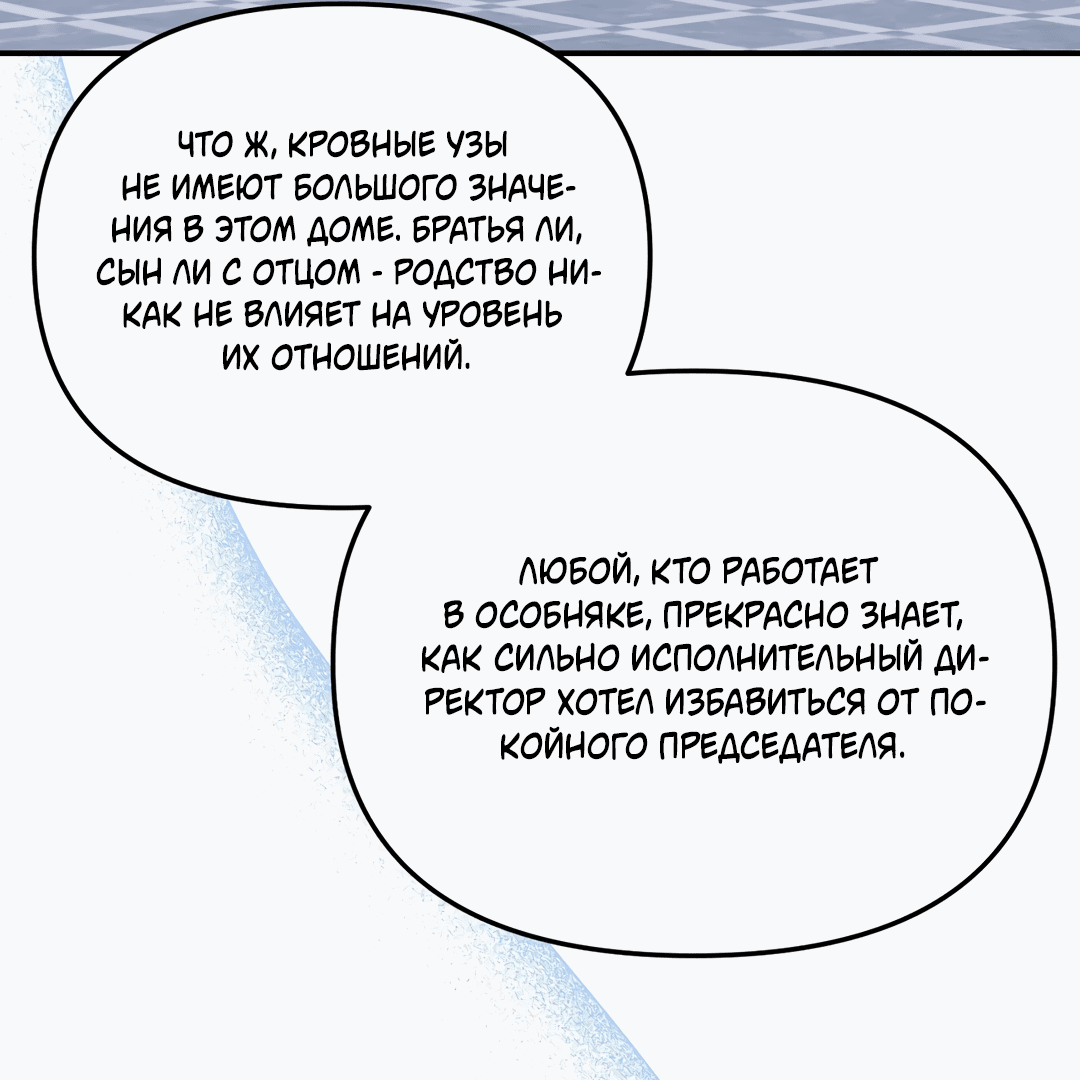 Манга Царство птиц и зверей 〜 Я сделаю тебя председателем 〜 - Глава 12 Страница 52