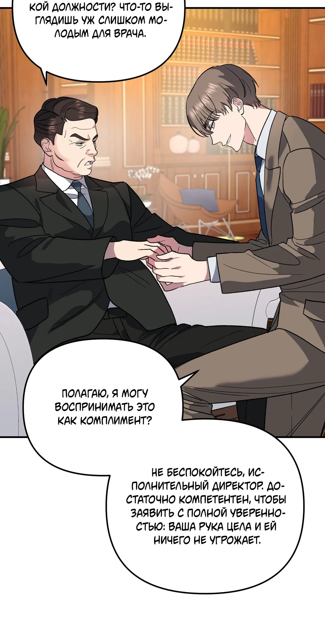 Манга Царство птиц и зверей 〜 Я сделаю тебя председателем 〜 - Глава 12 Страница 42