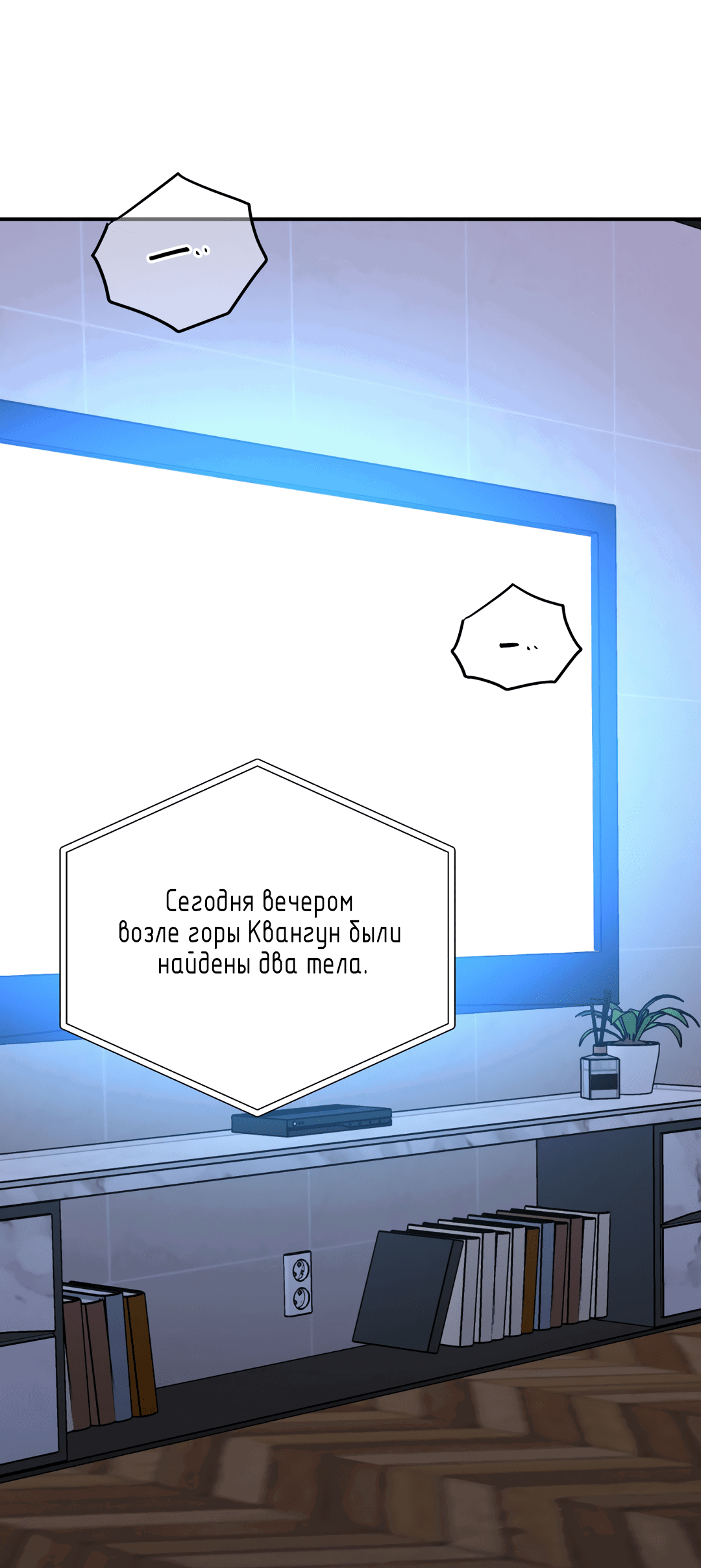 Манга Царство птиц и зверей 〜 Я сделаю тебя председателем 〜 - Глава 12 Страница 68