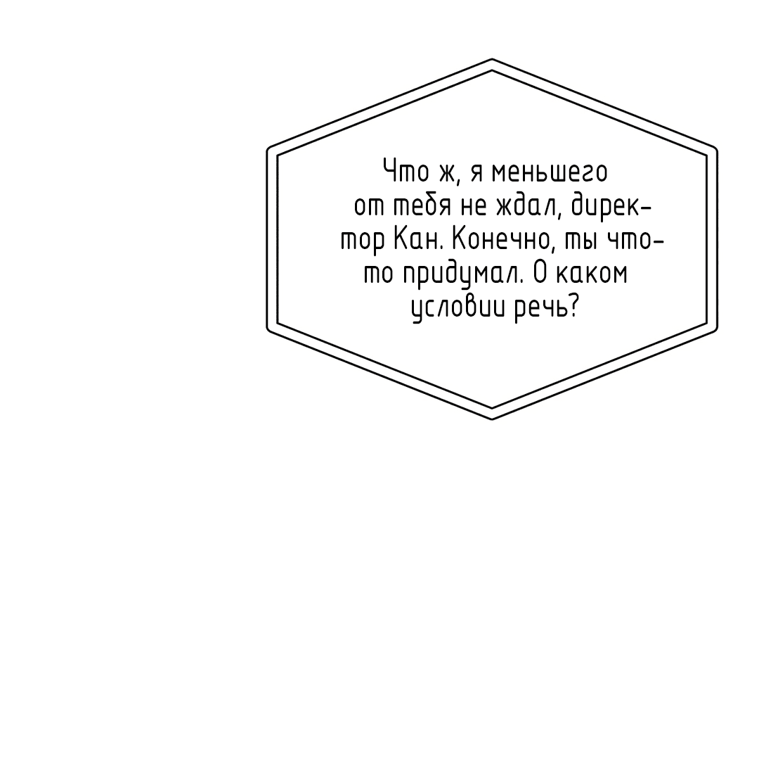 Манга Царство птиц и зверей 〜 Я сделаю тебя председателем 〜 - Глава 13 Страница 18