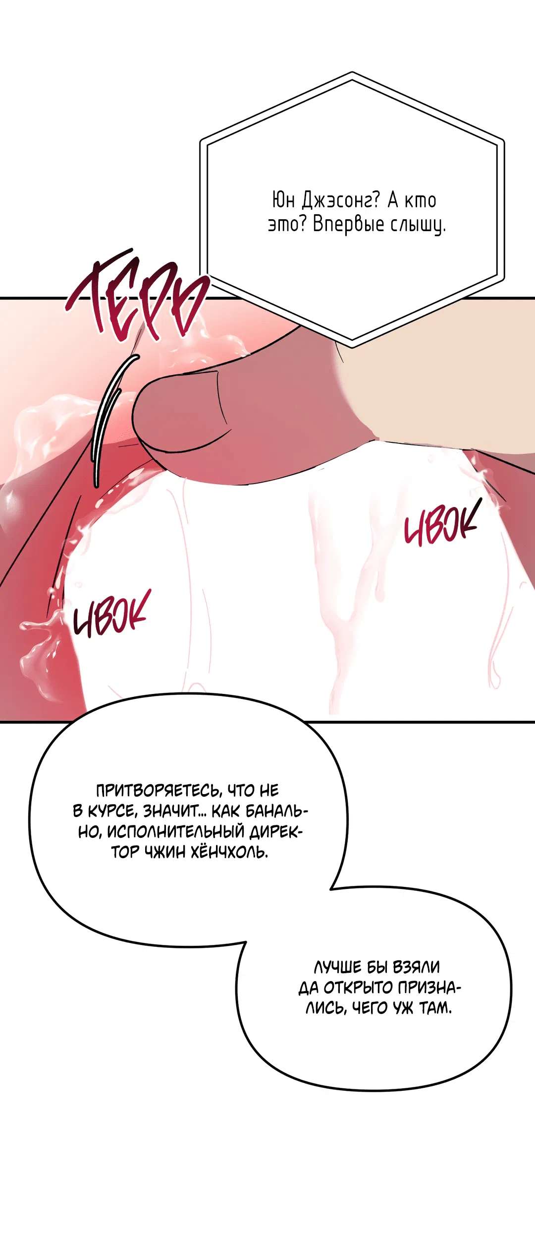 Манга Царство птиц и зверей 〜 Я сделаю тебя председателем 〜 - Глава 13 Страница 28