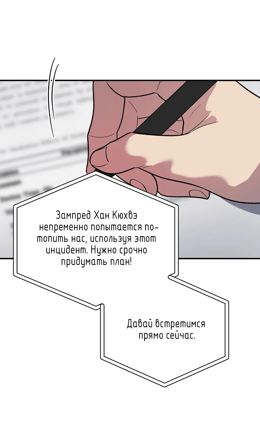 Манга Царство птиц и зверей 〜 Я сделаю тебя председателем 〜 - Глава 13 Страница 12