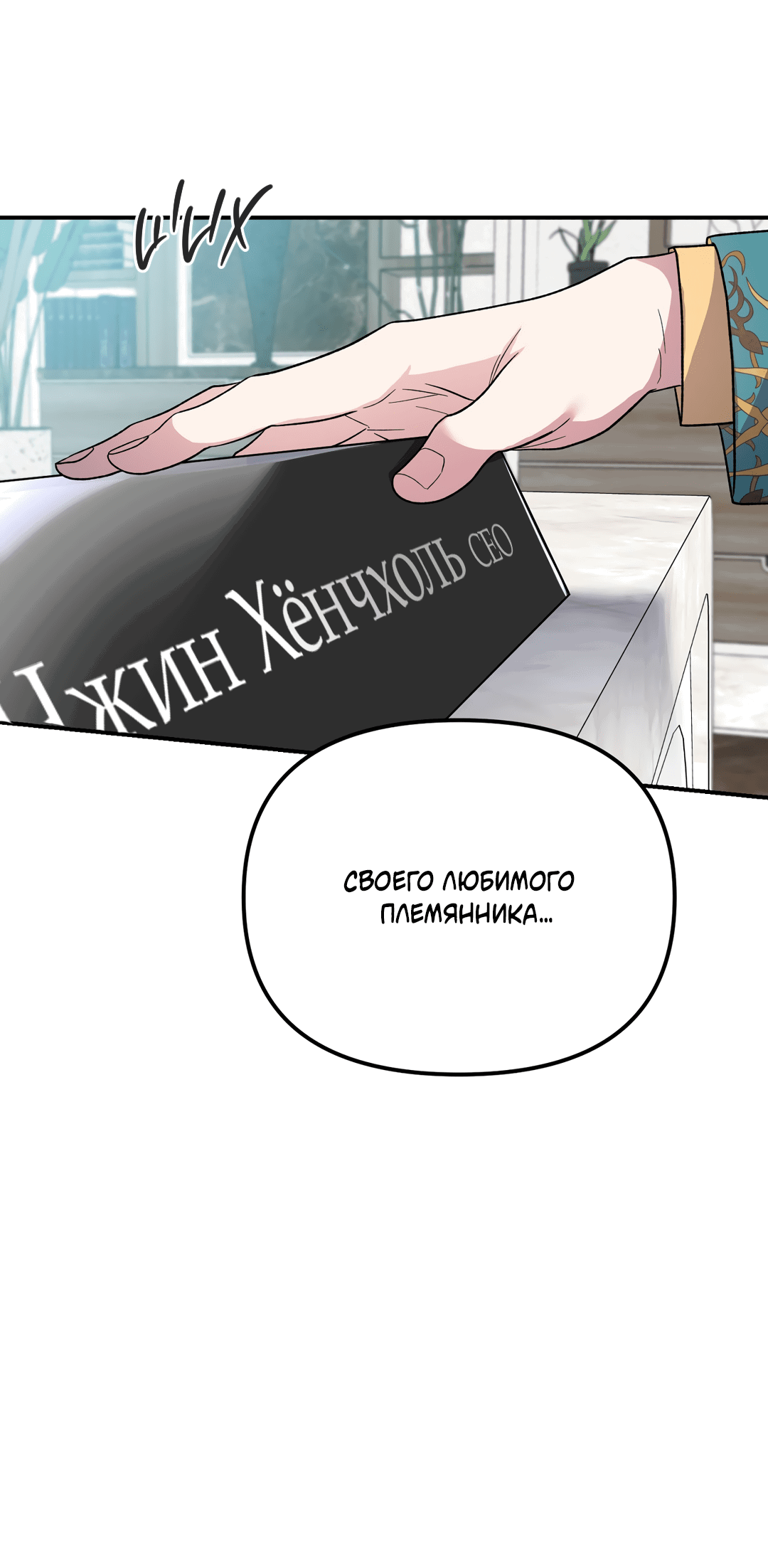 Манга Царство птиц и зверей 〜 Я сделаю тебя председателем 〜 - Глава 14 Страница 60