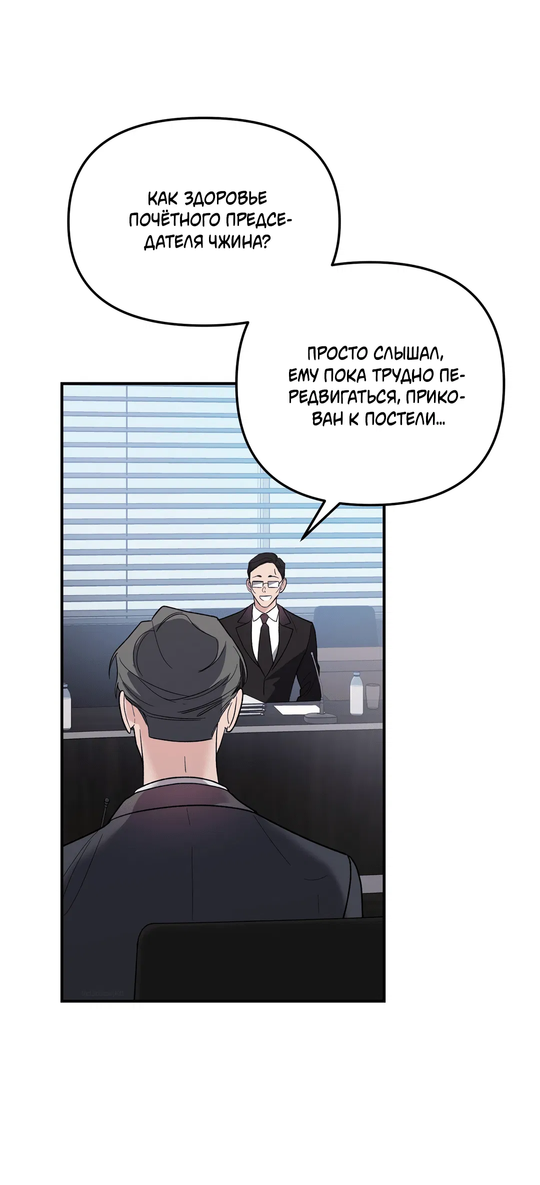 Манга Царство птиц и зверей 〜 Я сделаю тебя председателем 〜 - Глава 15 Страница 34