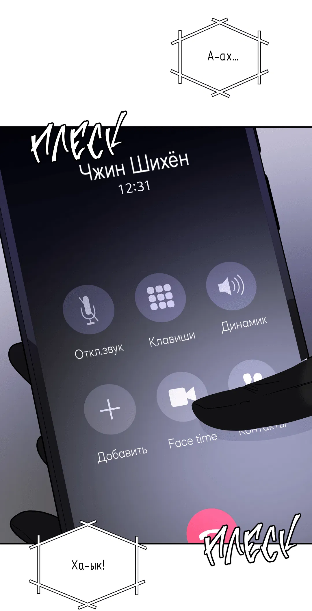 Манга Царство птиц и зверей 〜 Я сделаю тебя председателем 〜 - Глава 18 Страница 64