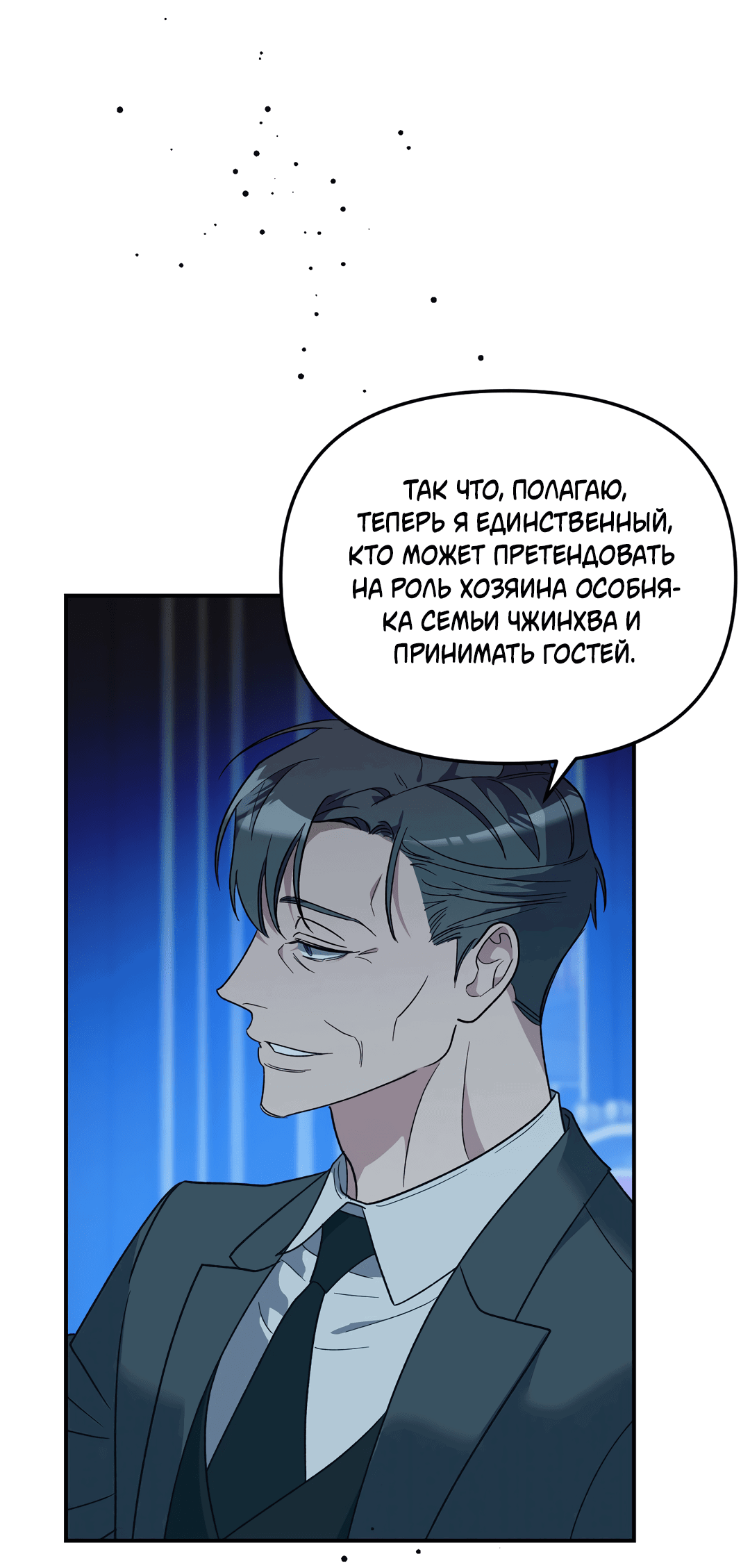 Манга Царство птиц и зверей 〜 Я сделаю тебя председателем 〜 - Глава 21 Страница 32