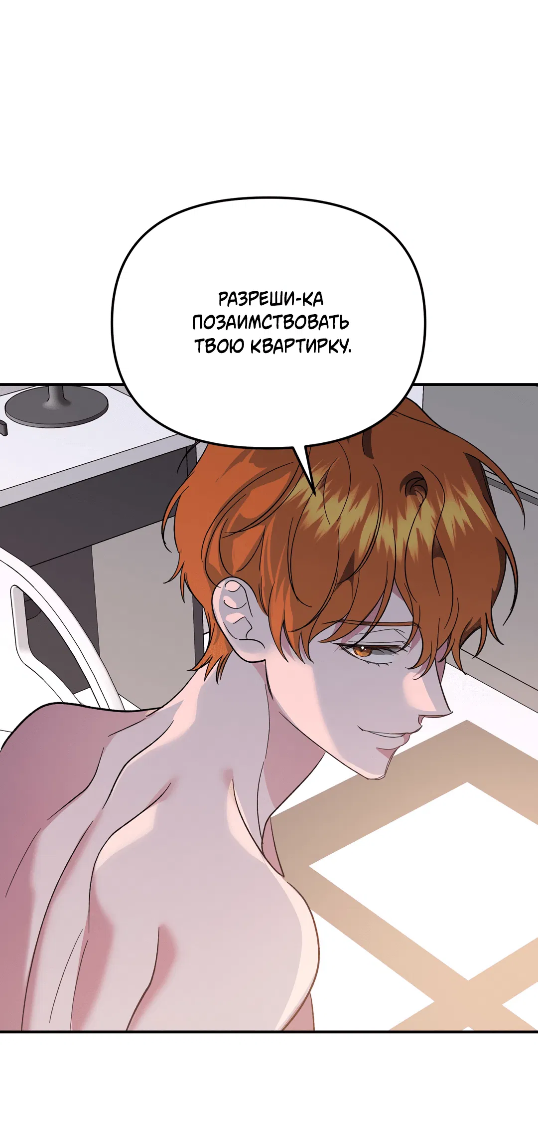 Манга Царство птиц и зверей 〜 Я сделаю тебя председателем 〜 - Глава 22 Страница 37