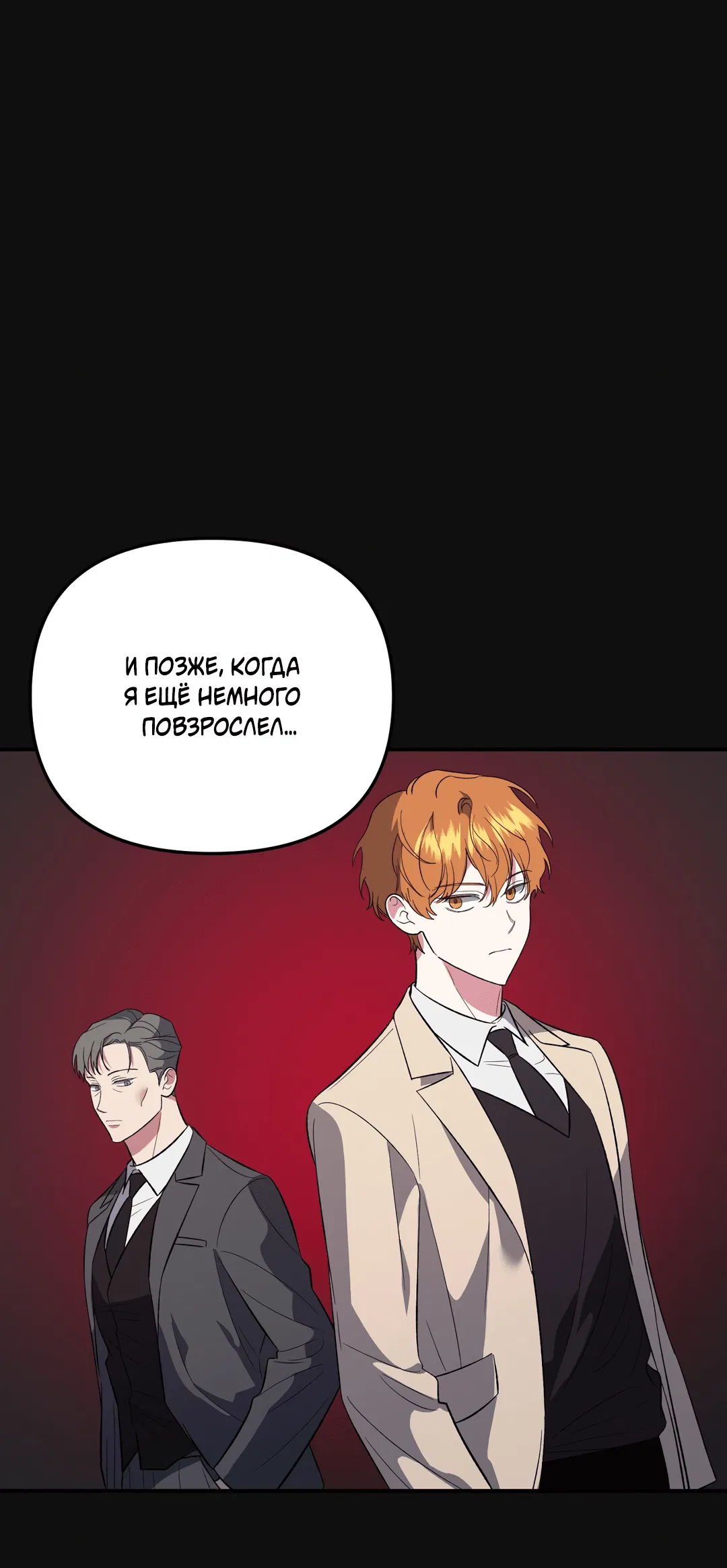Манга Царство птиц и зверей 〜 Я сделаю тебя председателем 〜 - Глава 23 Страница 34