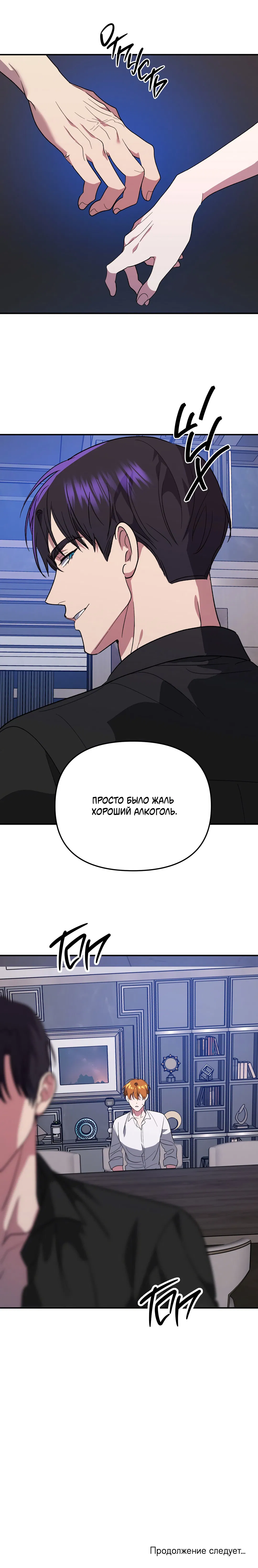 Манга Царство птиц и зверей 〜 Я сделаю тебя председателем 〜 - Глава 23 Страница 71