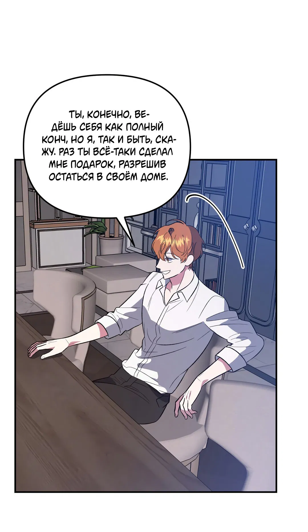 Манга Царство птиц и зверей 〜 Я сделаю тебя председателем 〜 - Глава 23 Страница 27
