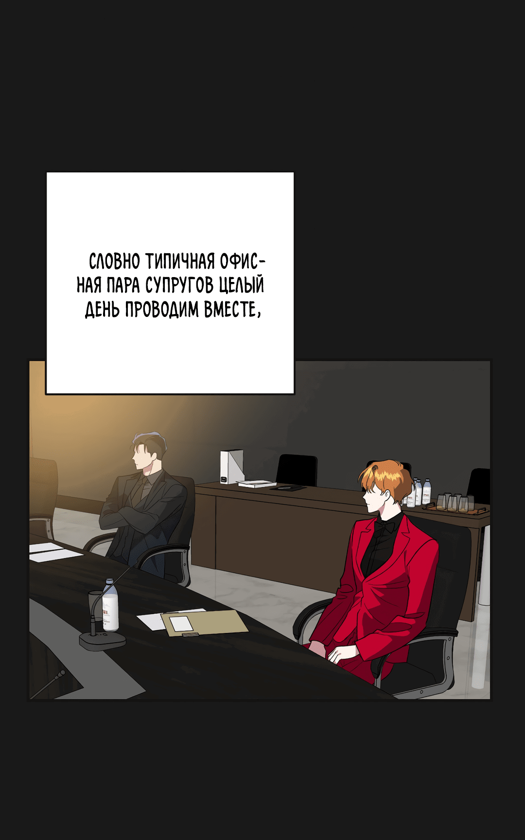 Манга Царство птиц и зверей 〜 Я сделаю тебя председателем 〜 - Глава 24 Страница 10