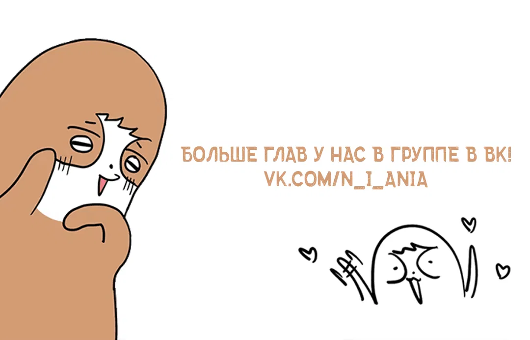 Манга Царство птиц и зверей 〜 Я сделаю тебя председателем 〜 - Глава 24 Страница 75
