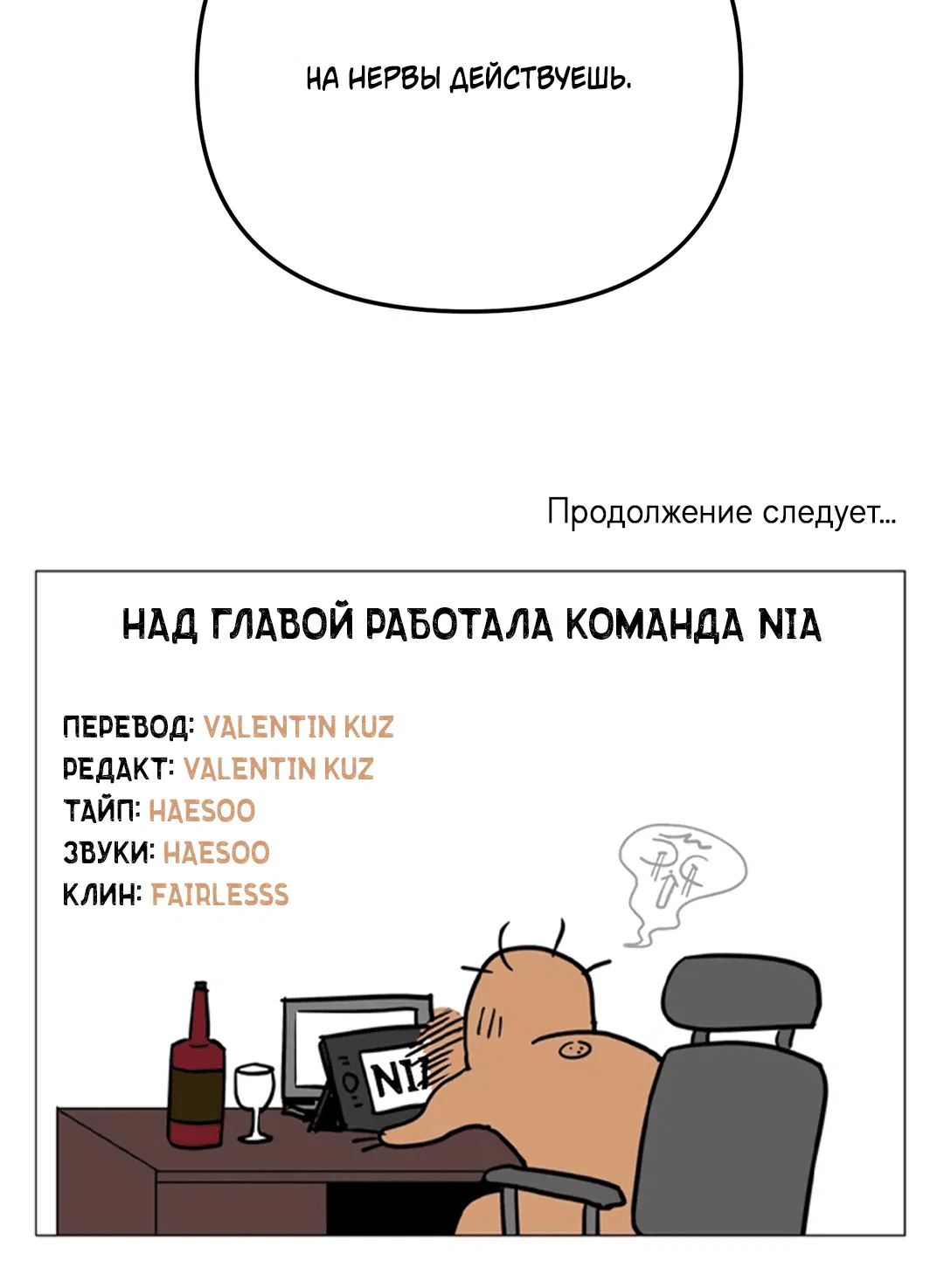 Манга Царство птиц и зверей 〜 Я сделаю тебя председателем 〜 - Глава 25 Страница 68