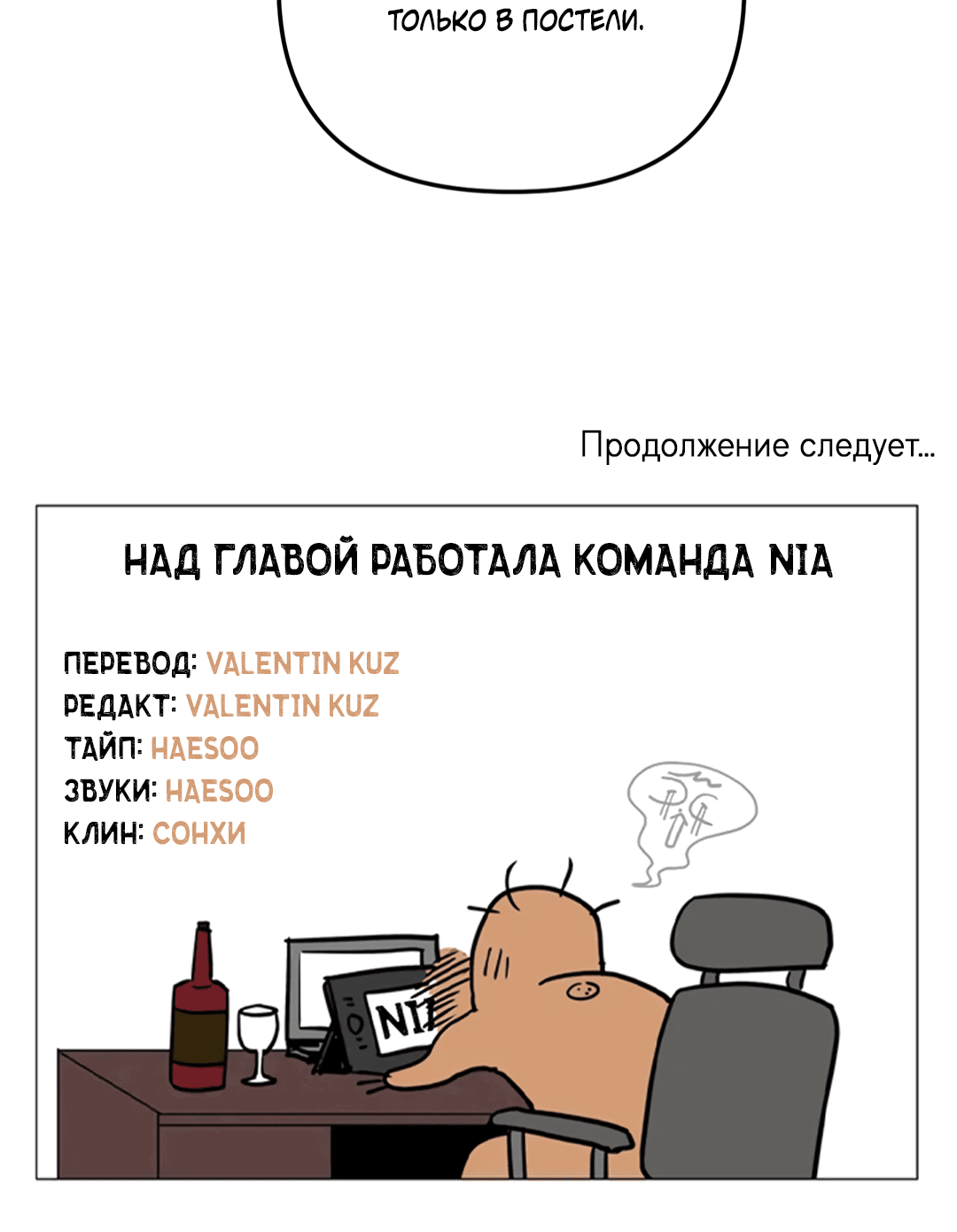 Манга Царство птиц и зверей 〜 Я сделаю тебя председателем 〜 - Глава 27 Страница 67