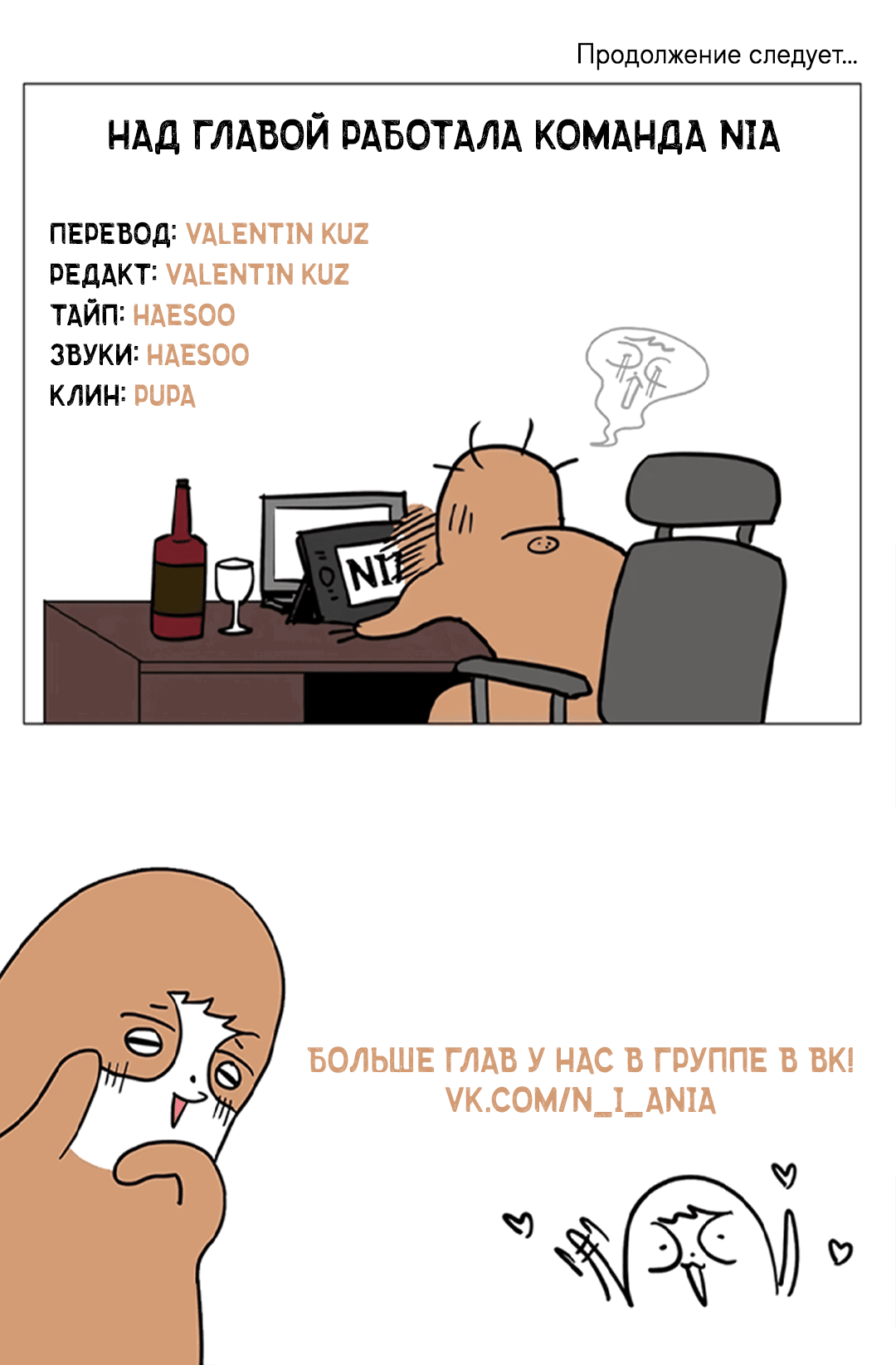 Манга Царство птиц и зверей 〜 Я сделаю тебя председателем 〜 - Глава 29 Страница 74