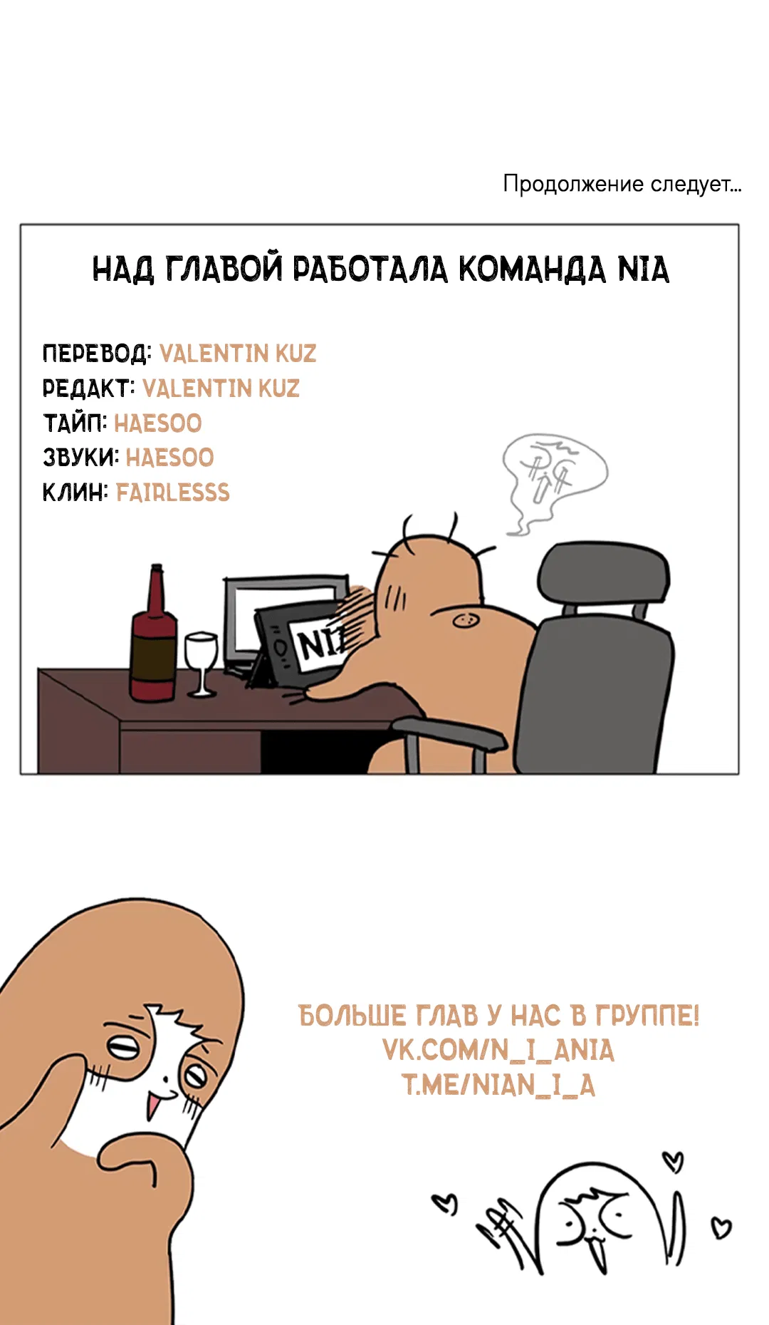 Манга Царство птиц и зверей 〜 Я сделаю тебя председателем 〜 - Глава 31 Страница 86