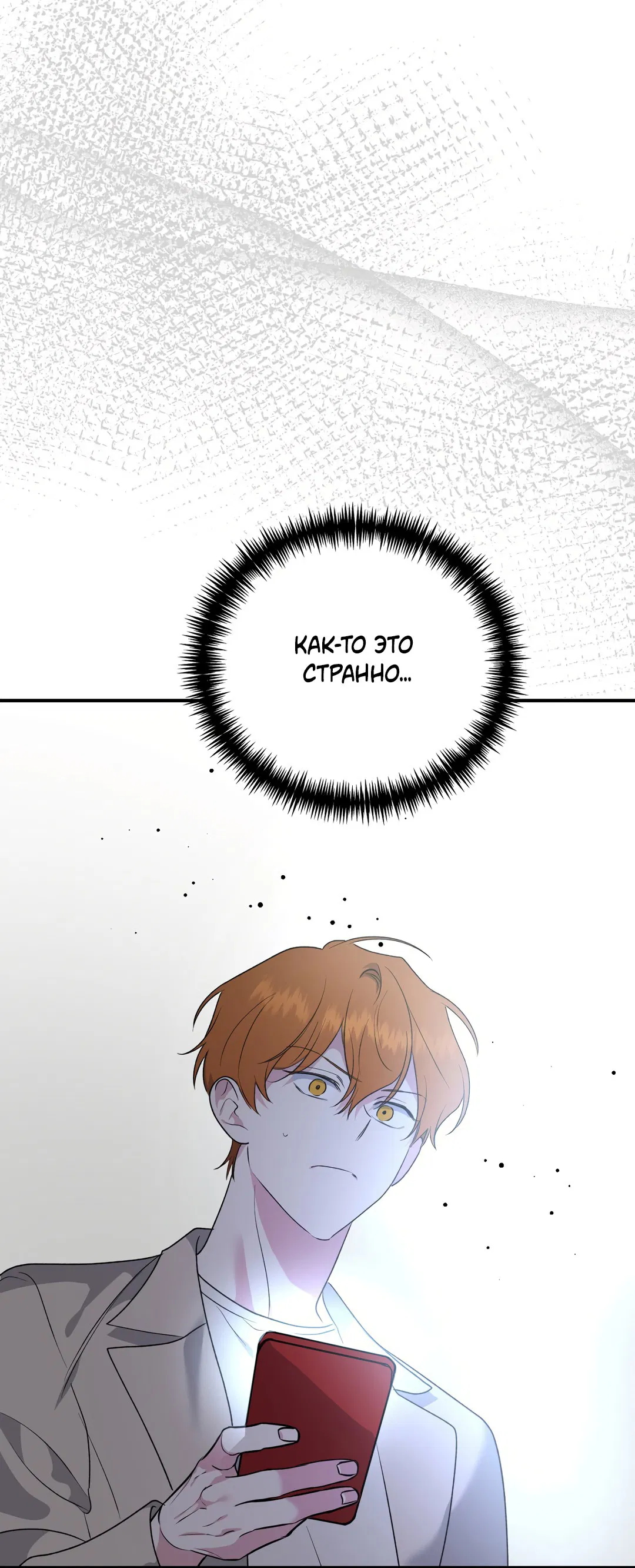 Манга Царство птиц и зверей 〜 Я сделаю тебя председателем 〜 - Глава 31 Страница 15