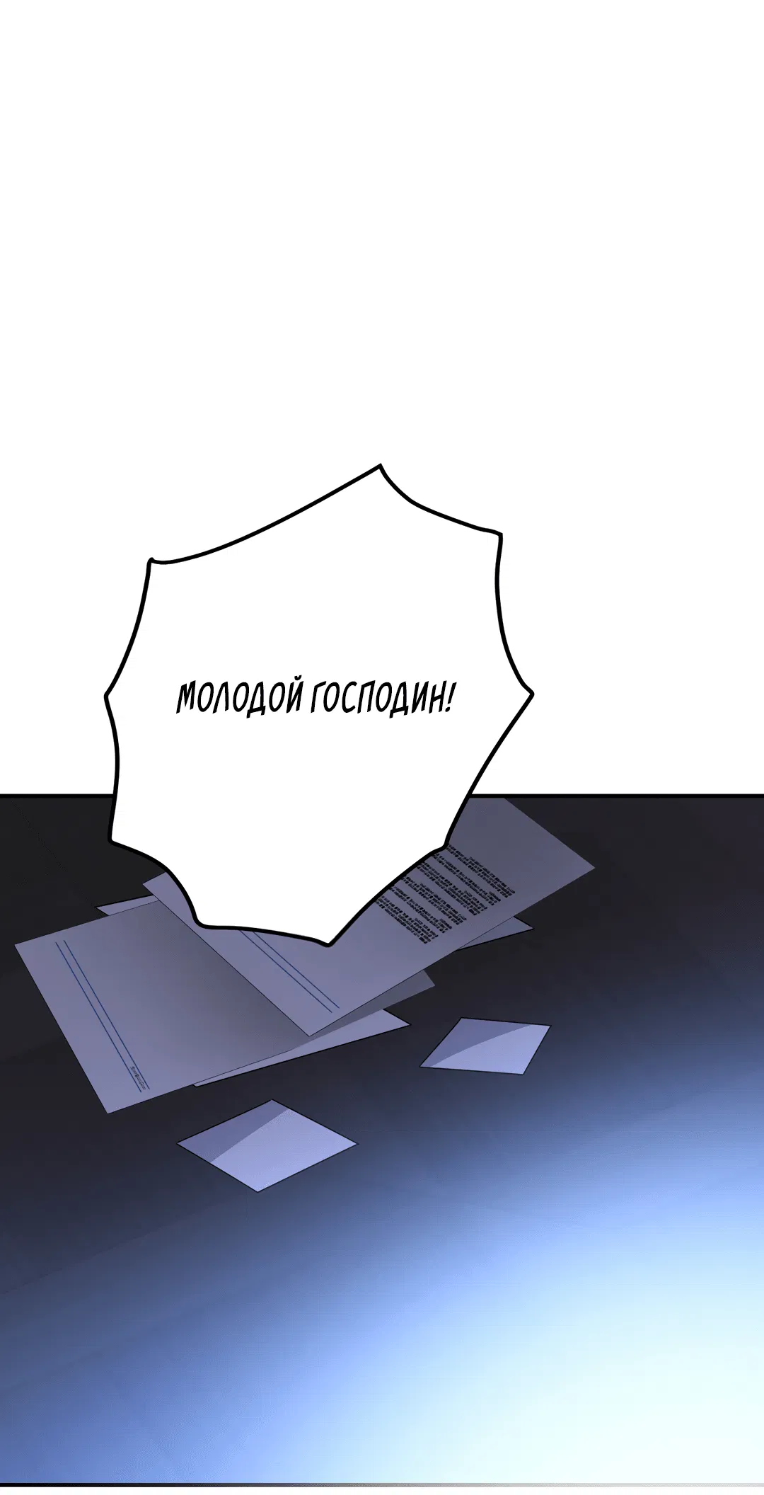 Манга Царство птиц и зверей 〜 Я сделаю тебя председателем 〜 - Глава 31 Страница 26