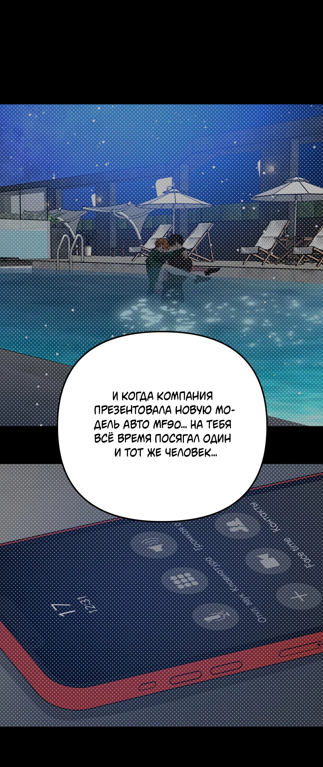 Манга Царство птиц и зверей 〜 Я сделаю тебя председателем 〜 - Глава 31 Страница 74