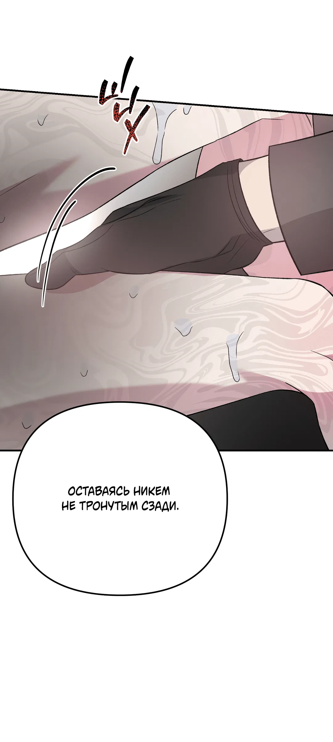 Манга Царство птиц и зверей 〜 Я сделаю тебя председателем 〜 - Глава 31 Страница 80