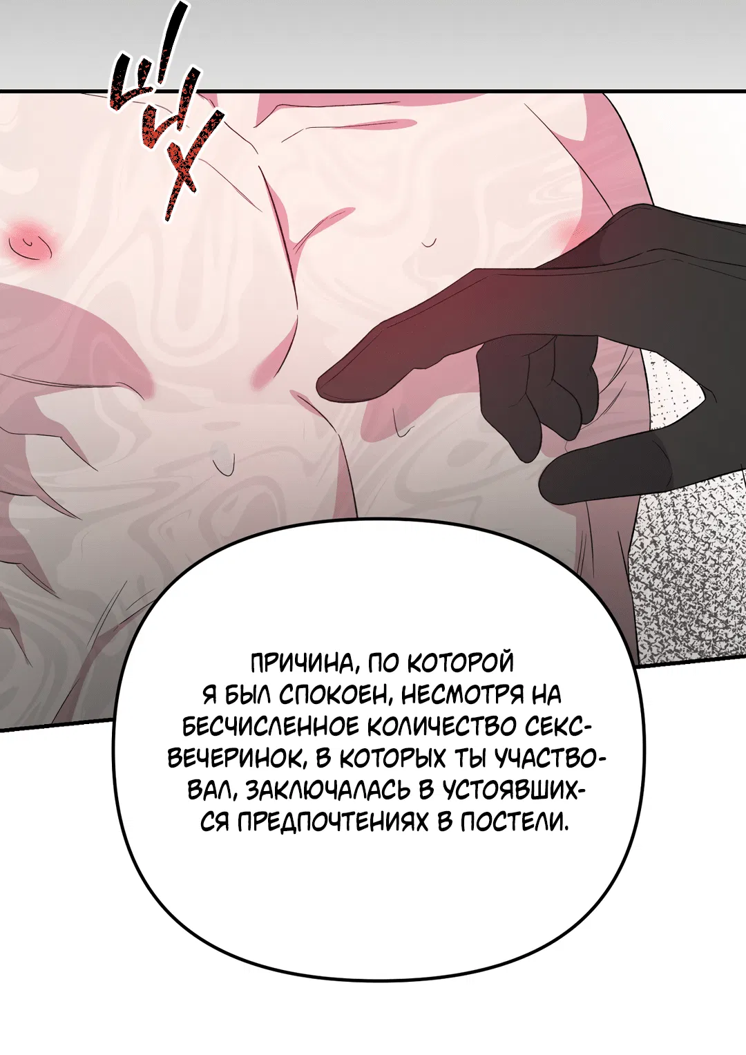 Манга Царство птиц и зверей 〜 Я сделаю тебя председателем 〜 - Глава 31 Страница 78