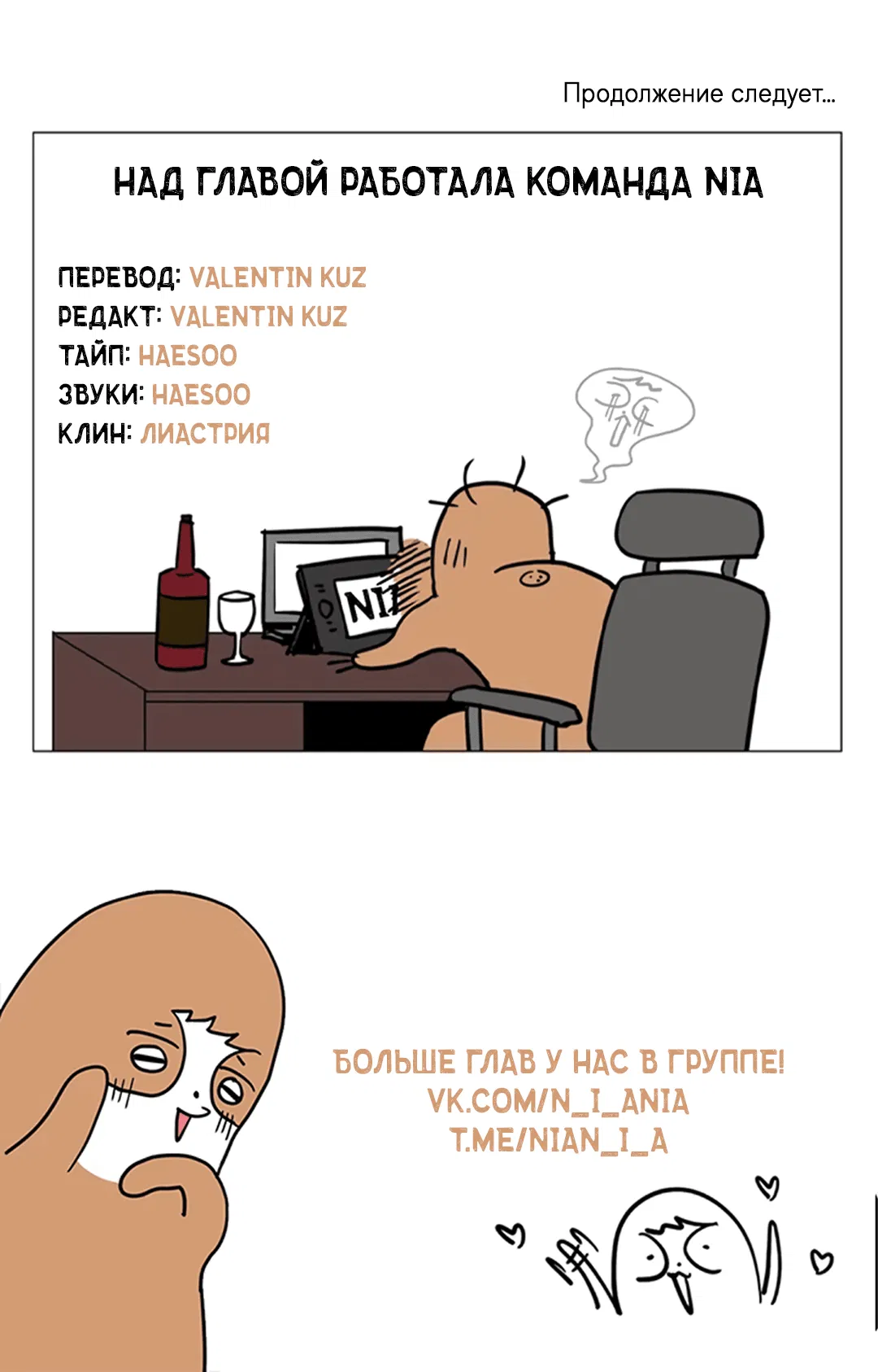 Манга Царство птиц и зверей 〜 Я сделаю тебя председателем 〜 - Глава 33 Страница 84