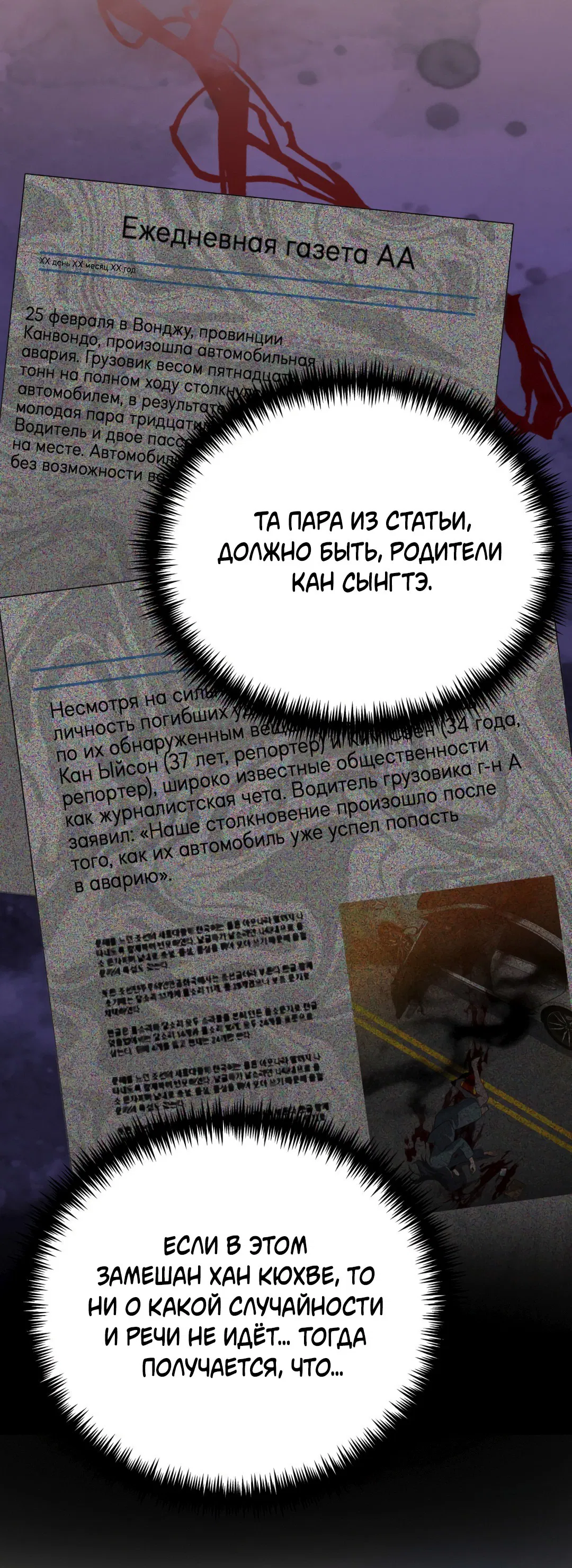 Манга Царство птиц и зверей 〜 Я сделаю тебя председателем 〜 - Глава 36 Страница 55