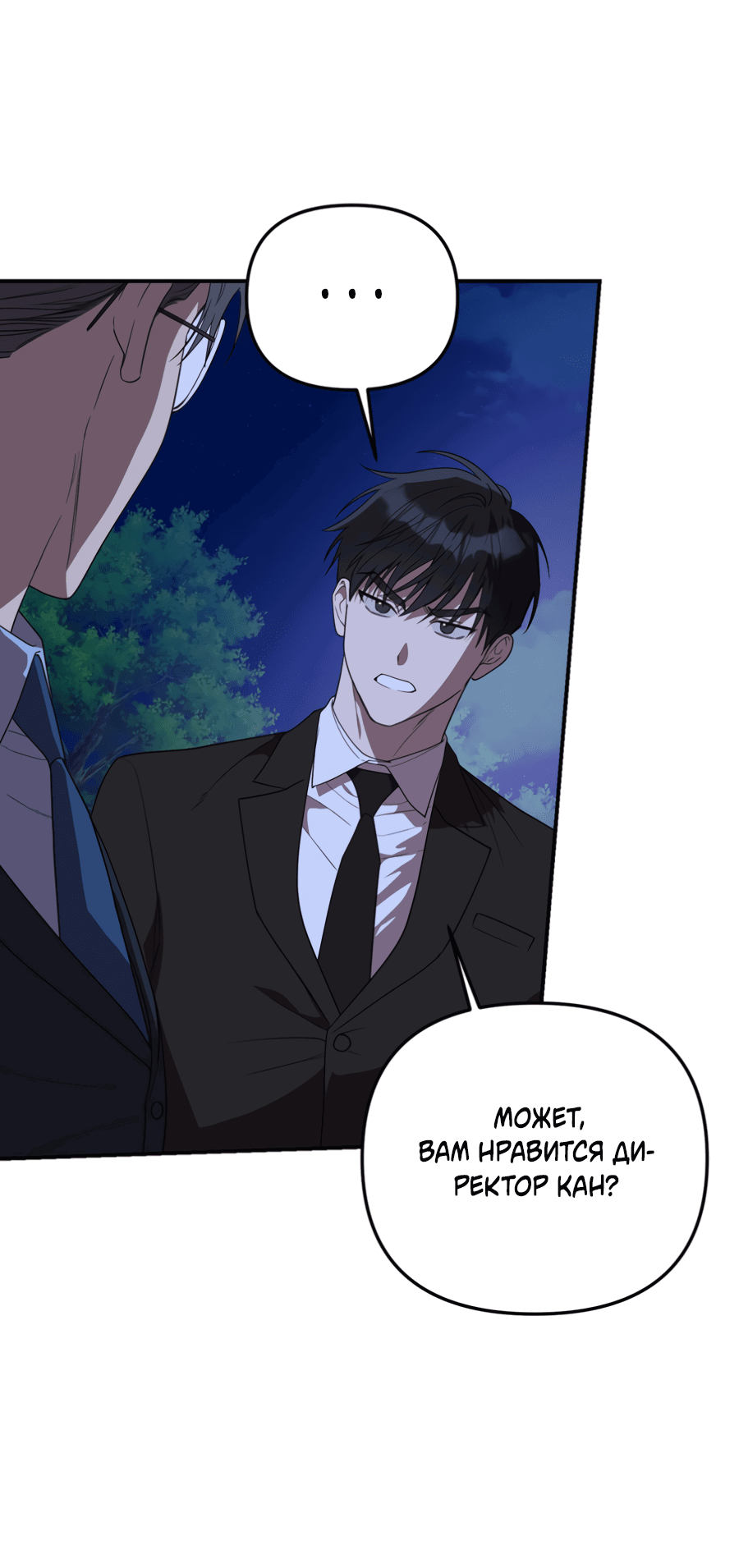 Манга Царство птиц и зверей 〜 Я сделаю тебя председателем 〜 - Глава 38 Страница 36