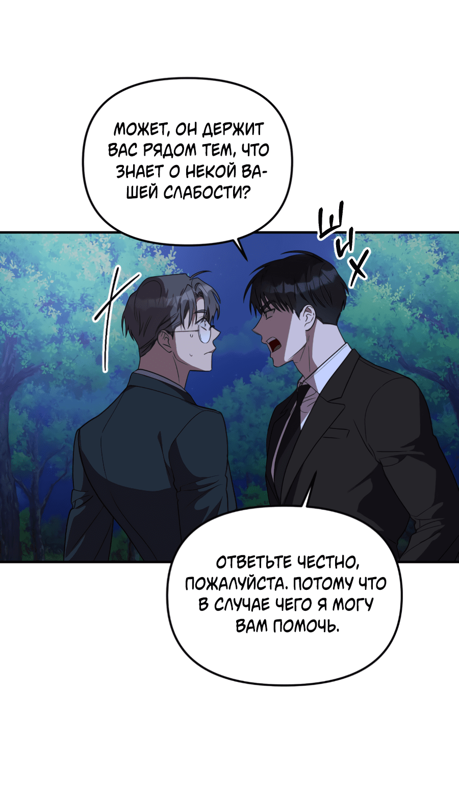 Манга Царство птиц и зверей 〜 Я сделаю тебя председателем 〜 - Глава 38 Страница 40