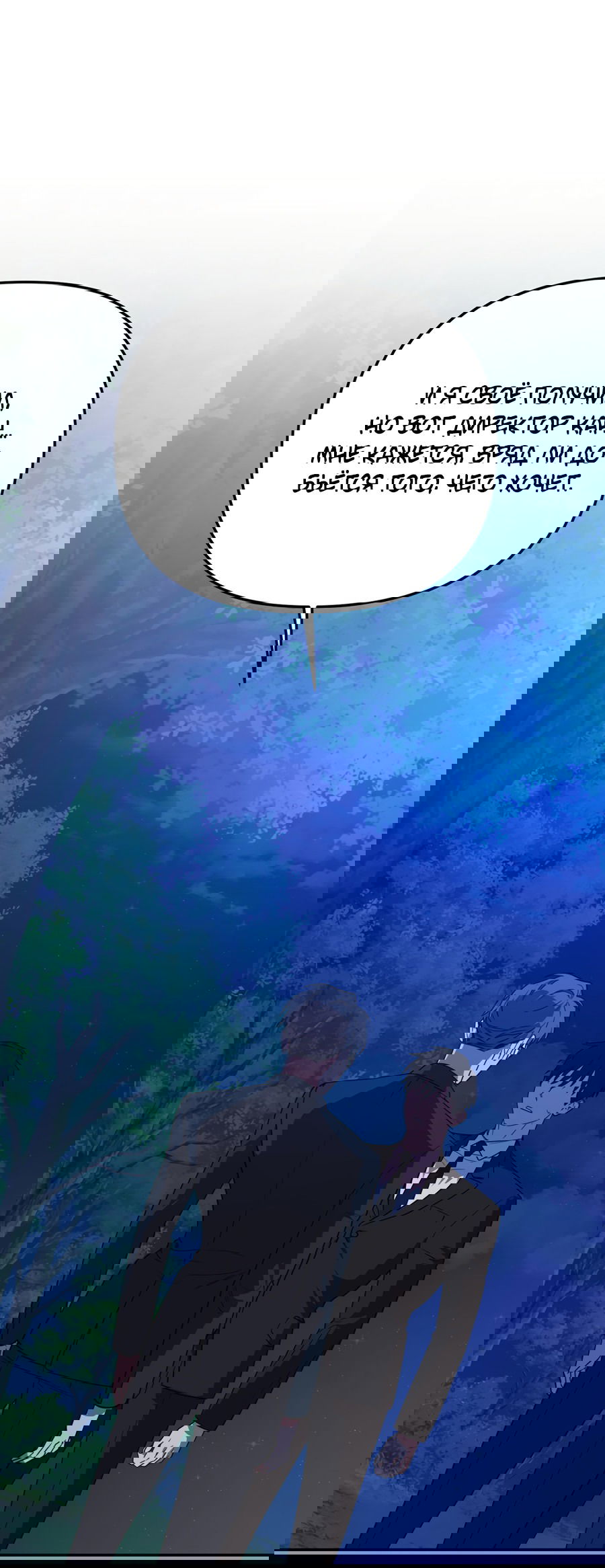 Манга Царство птиц и зверей 〜 Я сделаю тебя председателем 〜 - Глава 38 Страница 51