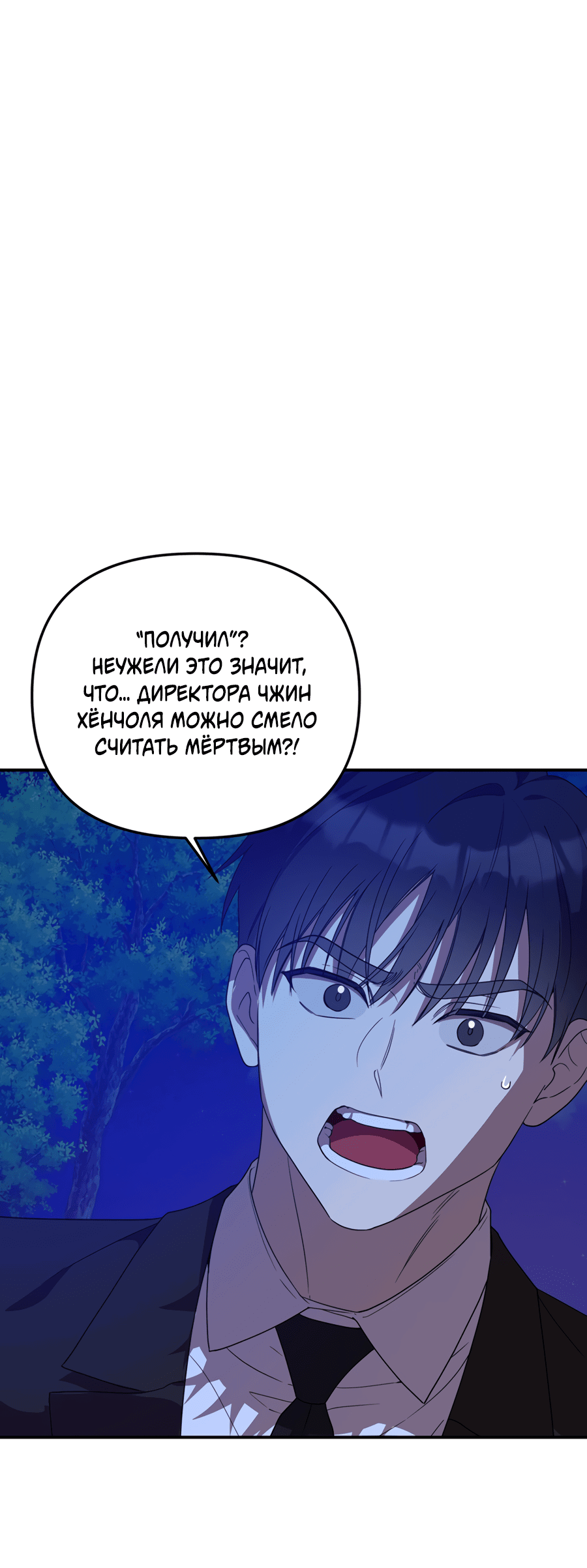 Манга Царство птиц и зверей 〜 Я сделаю тебя председателем 〜 - Глава 38 Страница 52