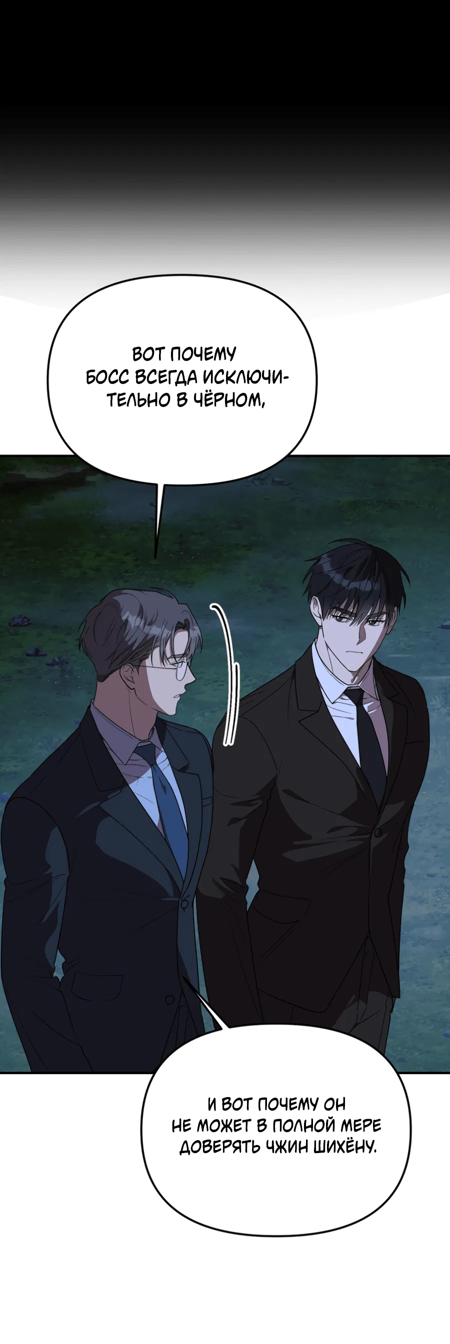 Манга Царство птиц и зверей 〜 Я сделаю тебя председателем 〜 - Глава 38 Страница 33