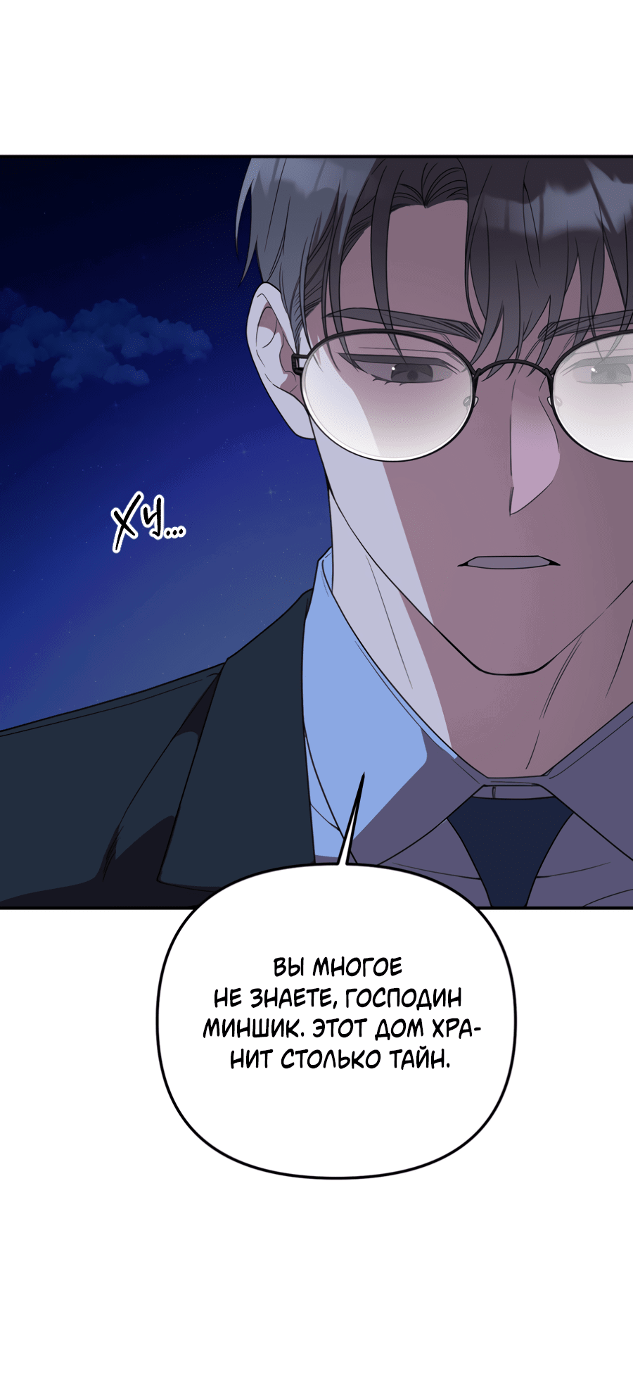 Манга Царство птиц и зверей 〜 Я сделаю тебя председателем 〜 - Глава 38 Страница 22