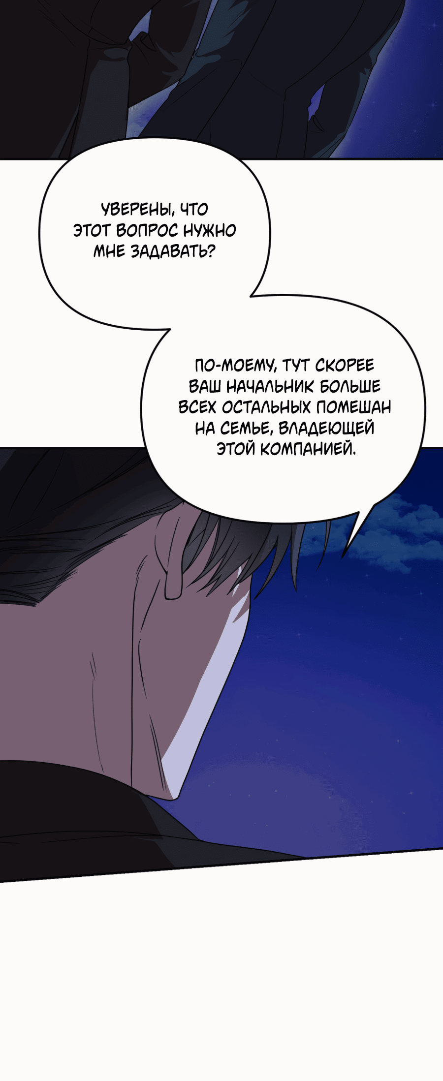 Манга Царство птиц и зверей 〜 Я сделаю тебя председателем 〜 - Глава 38 Страница 19