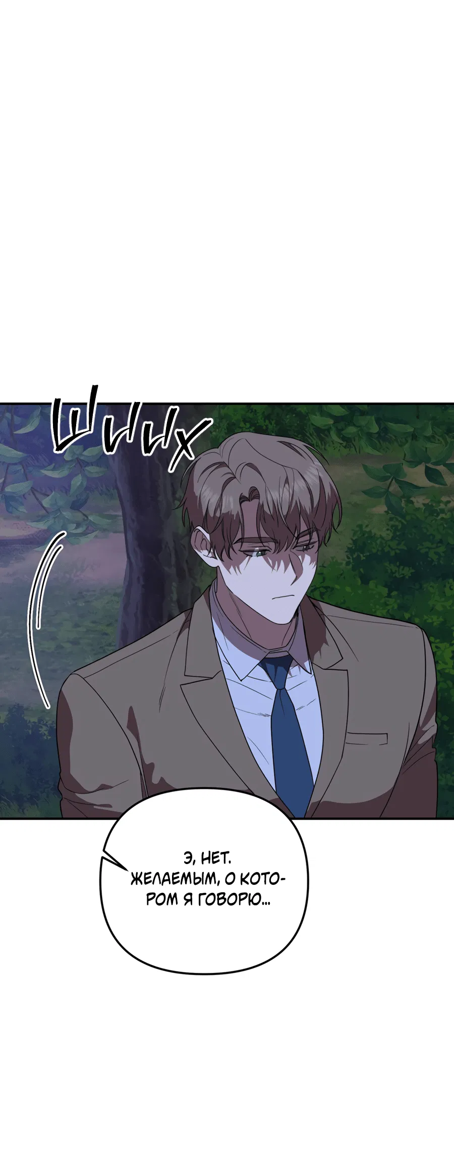 Манга Царство птиц и зверей 〜 Я сделаю тебя председателем 〜 - Глава 38 Страница 49