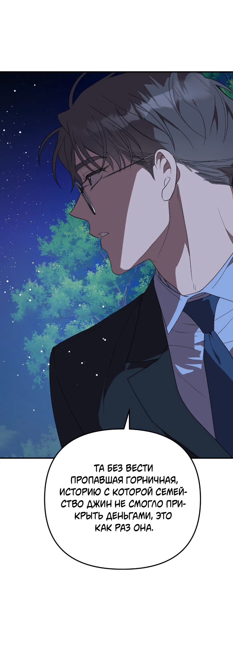 Манга Царство птиц и зверей 〜 Я сделаю тебя председателем 〜 - Глава 38 Страница 45