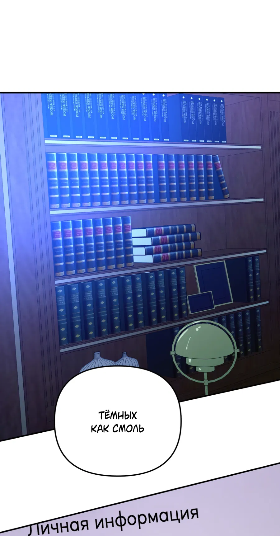 Манга Царство птиц и зверей 〜 Я сделаю тебя председателем 〜 - Глава 38 Страница 23