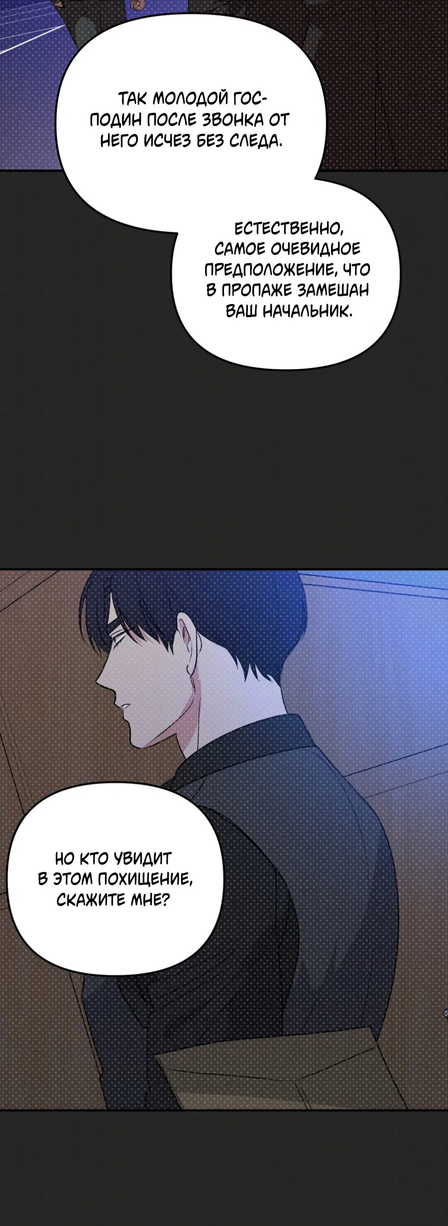 Манга Царство птиц и зверей 〜 Я сделаю тебя председателем 〜 - Глава 38 Страница 10