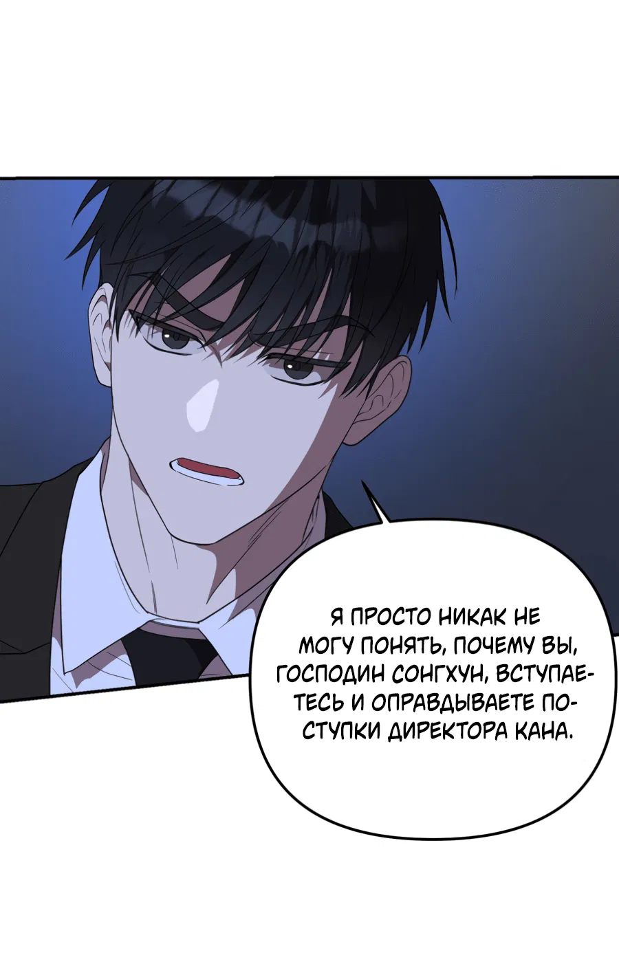 Манга Царство птиц и зверей 〜 Я сделаю тебя председателем 〜 - Глава 38 Страница 38