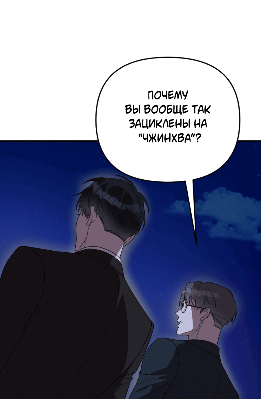 Манга Царство птиц и зверей 〜 Я сделаю тебя председателем 〜 - Глава 38 Страница 18